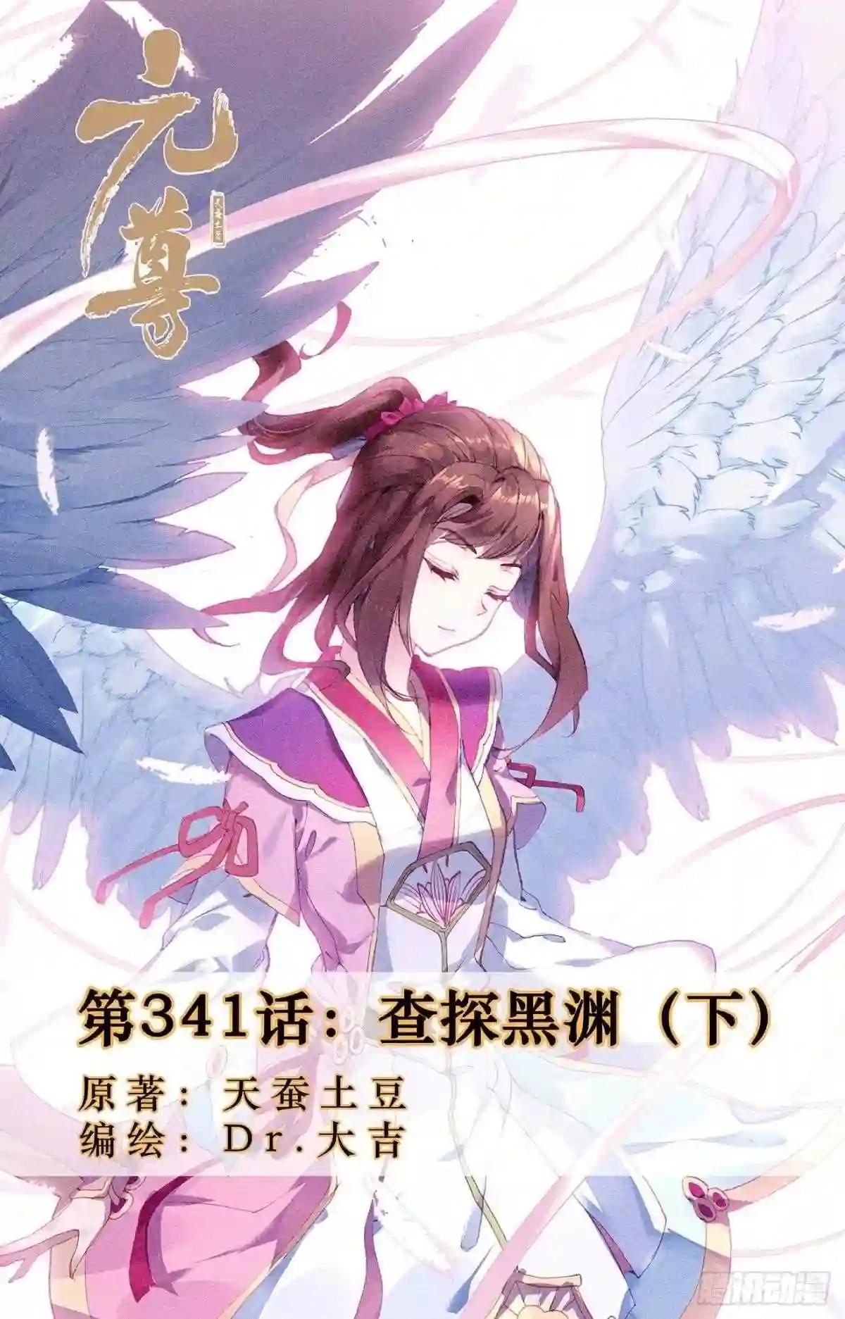 第341话:查探黑渊 下 第1页