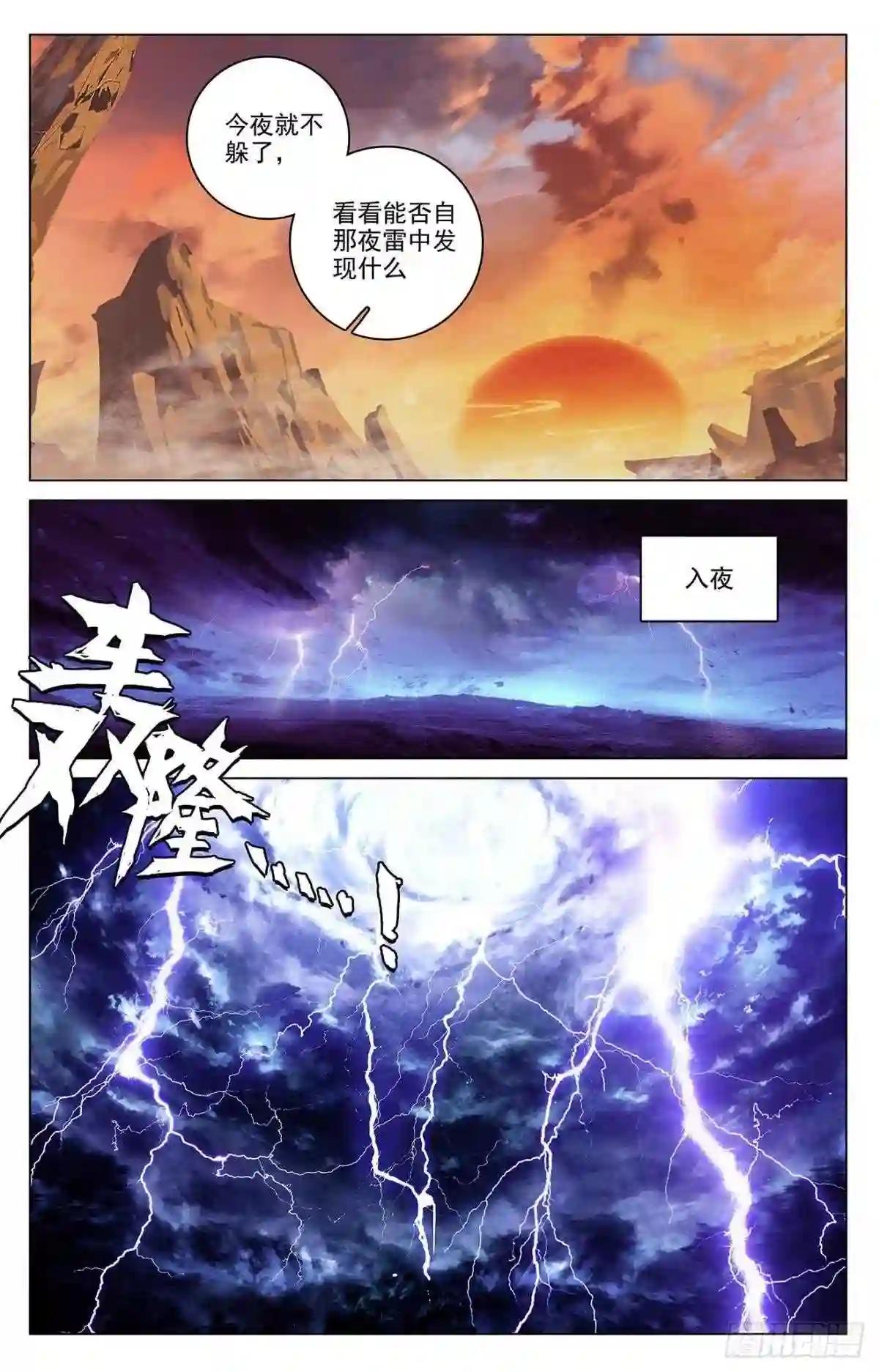 第341话:查探黑渊 下 第2页