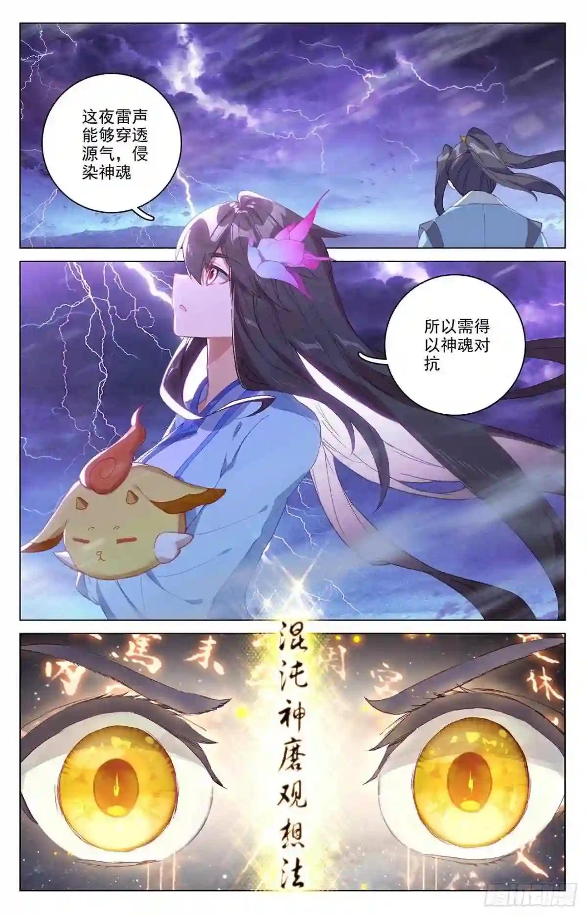 第341话:查探黑渊 下 第3页