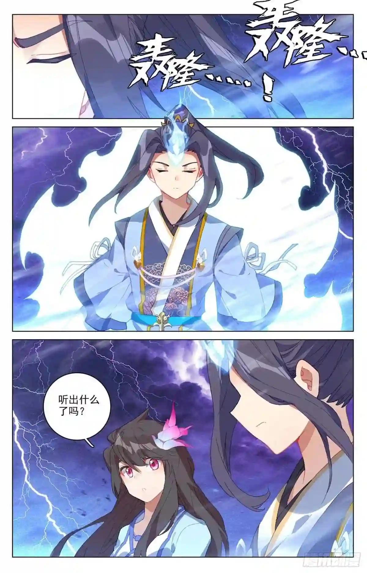 第341话:查探黑渊 下 第4页