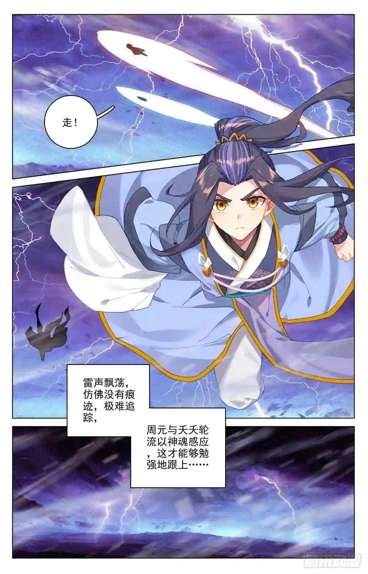 第341话:查探黑渊 下 第6页