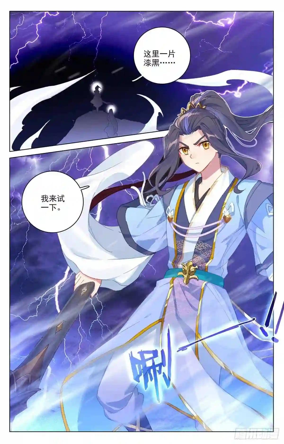 第341话:查探黑渊 下 第7页