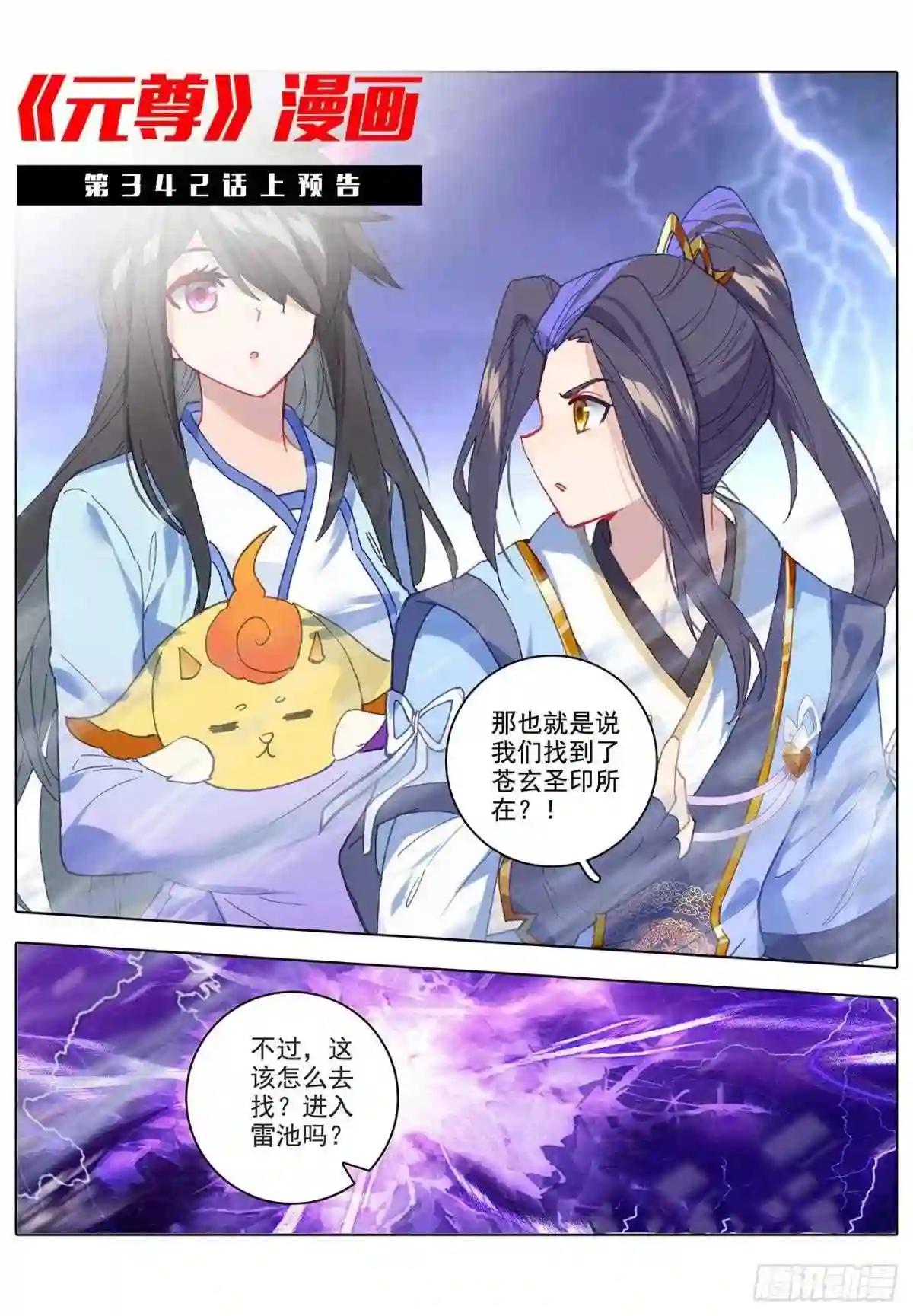 第341话:查探黑渊 下 第12页