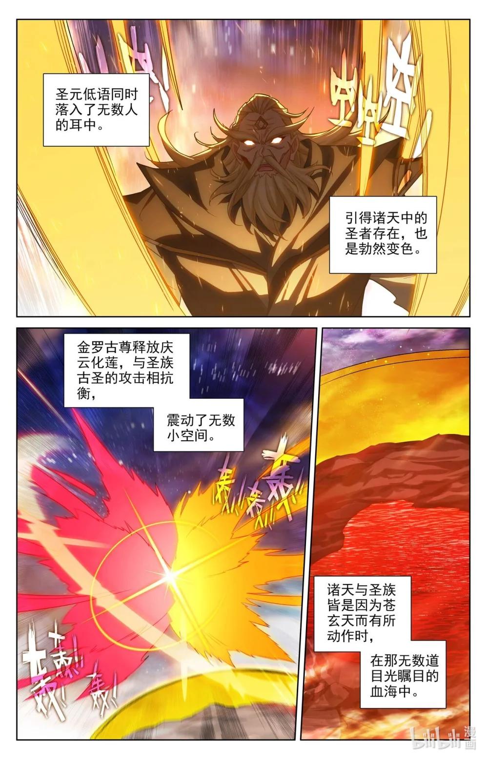 1254 第626话：圣元入圣（下） 第2页