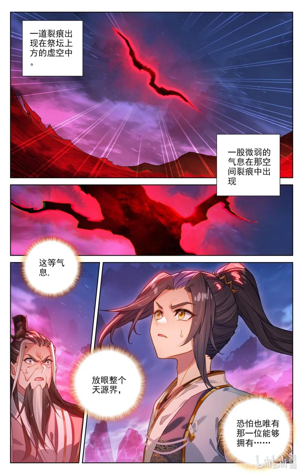 1254 第626话：圣元入圣（下） 第3页