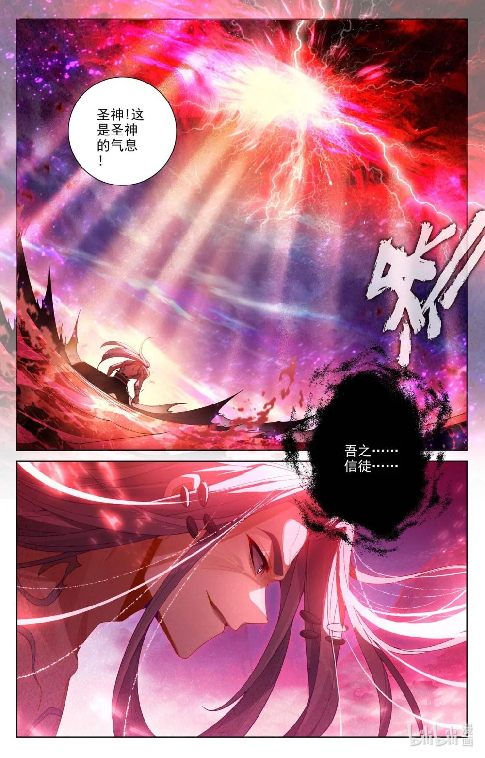 1254 第626话：圣元入圣（下） 第4页