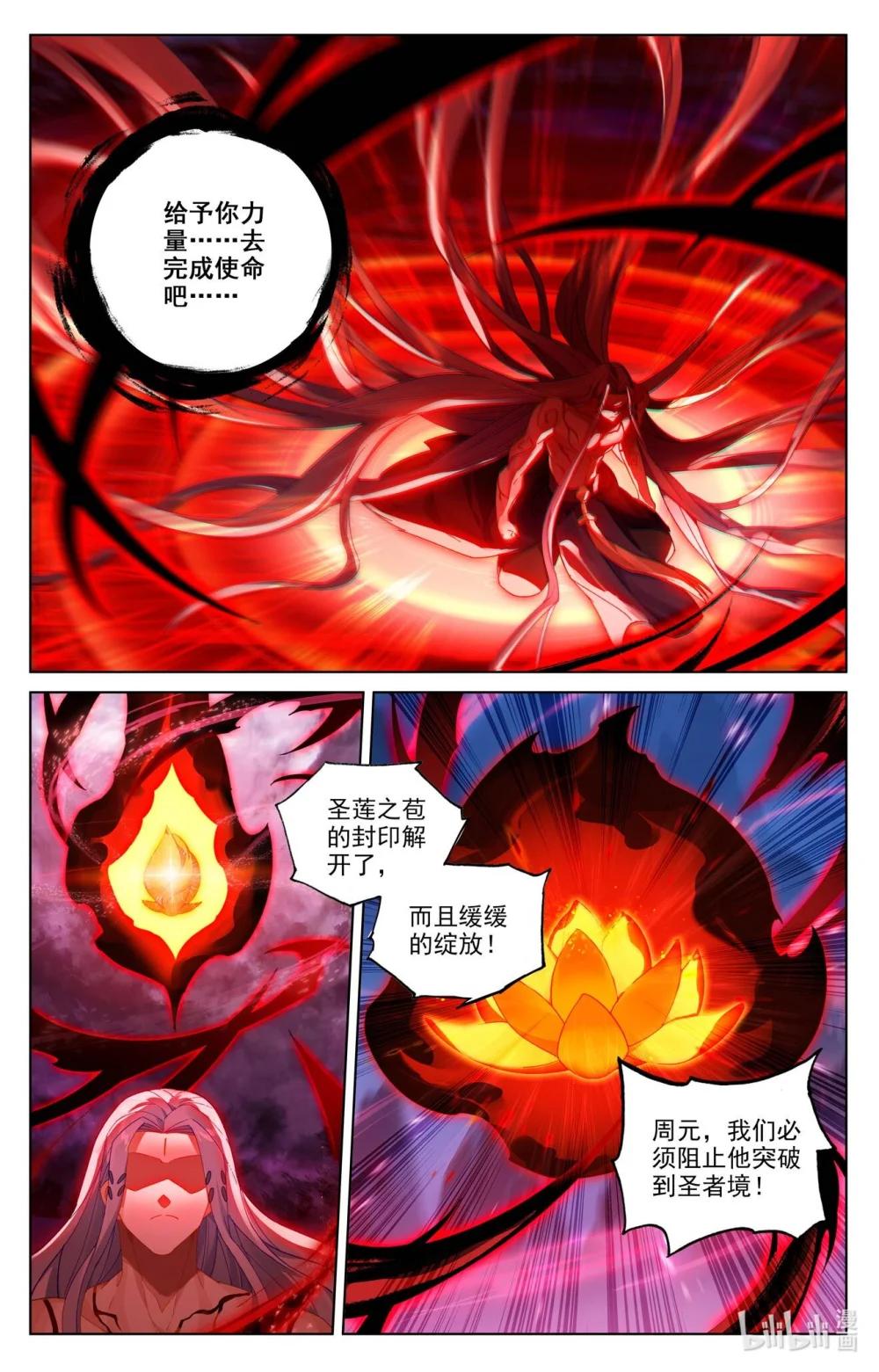 1254 第626话：圣元入圣（下） 第5页