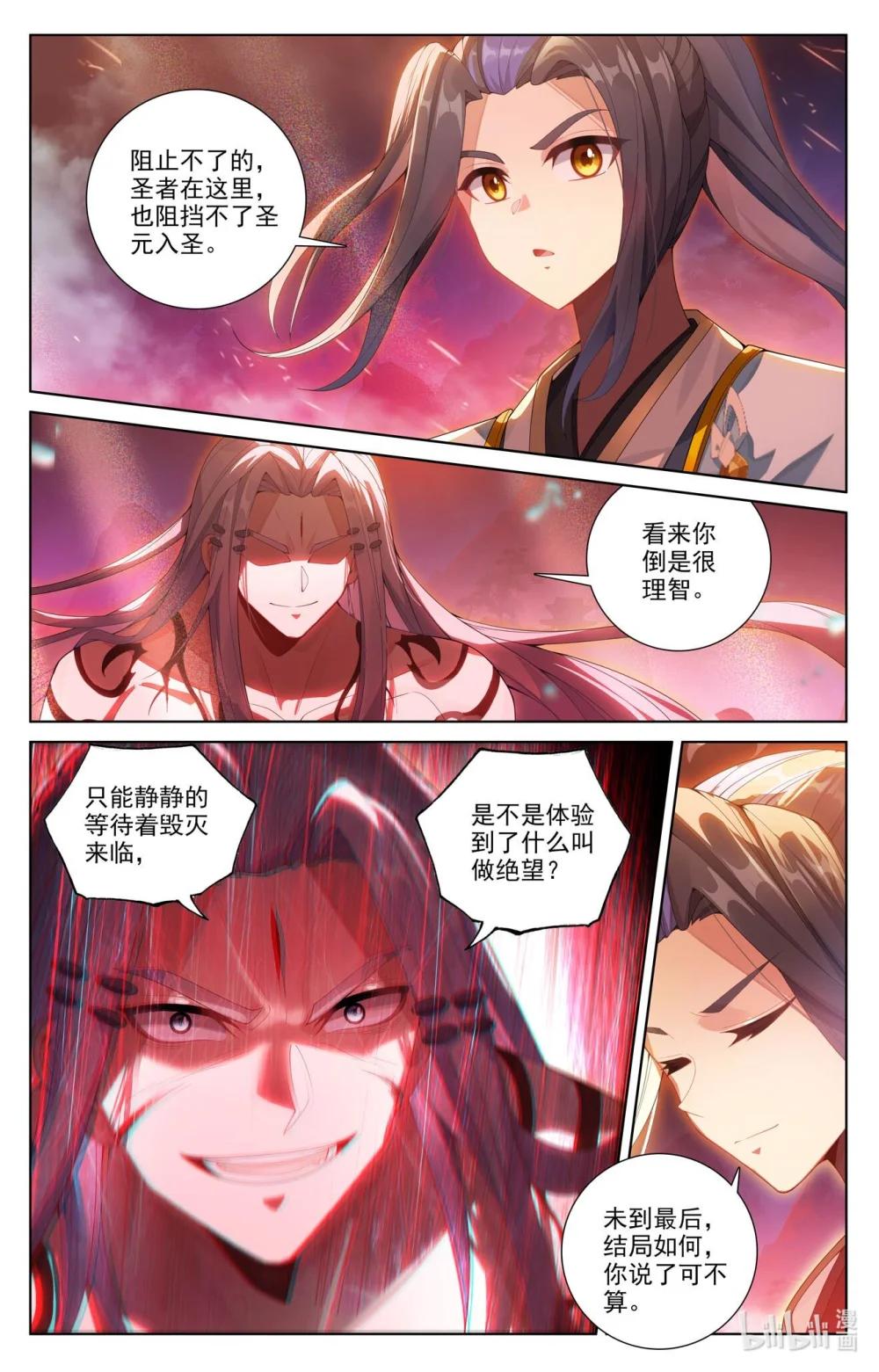 1254 第626话：圣元入圣（下） 第6页