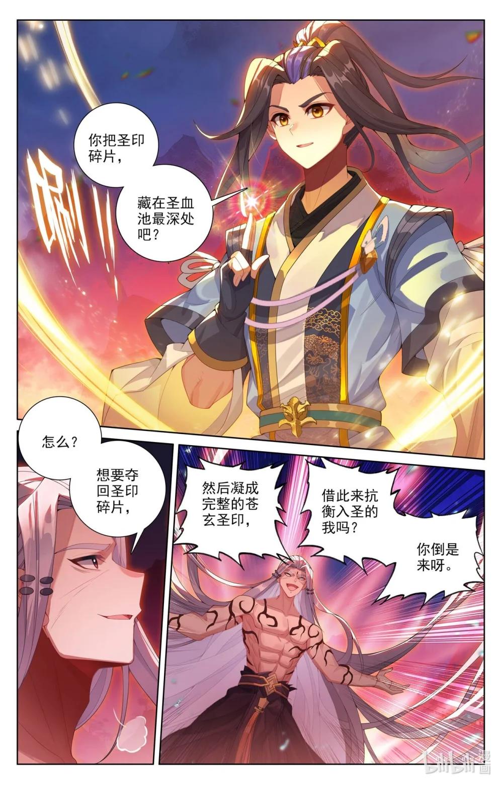 1254 第626话：圣元入圣（下） 第7页