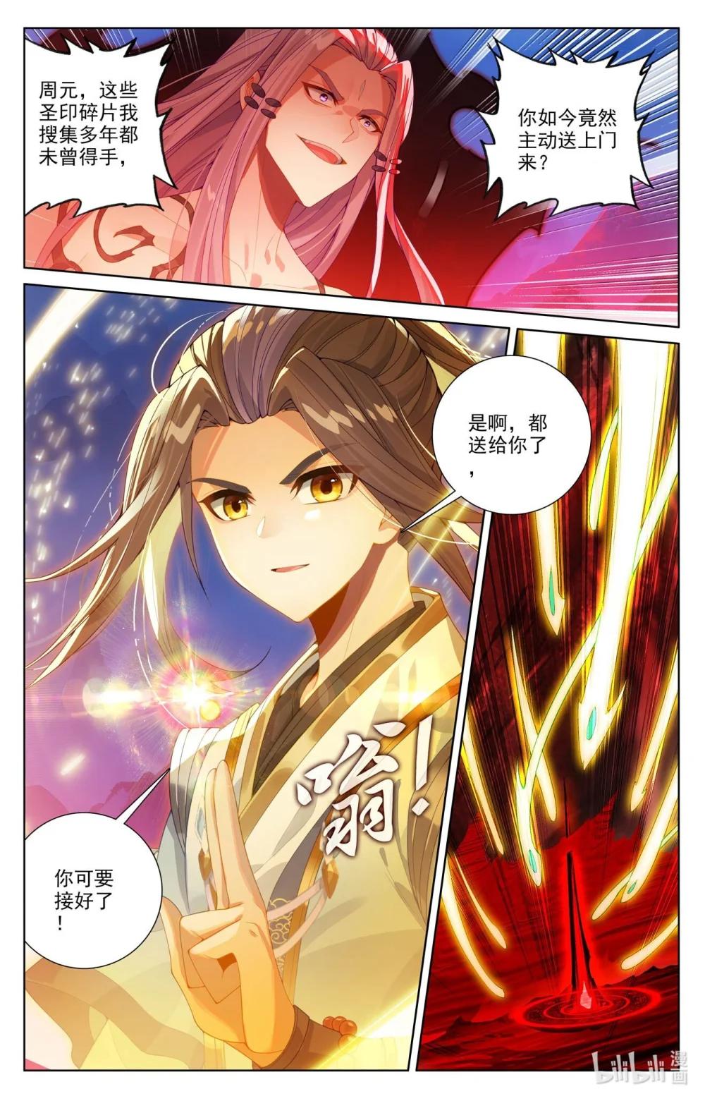 1254 第626话：圣元入圣（下） 第9页
