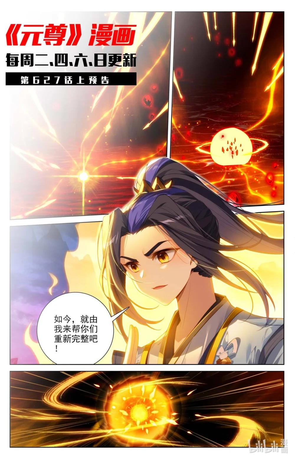 1254 第626话：圣元入圣（下） 第11页