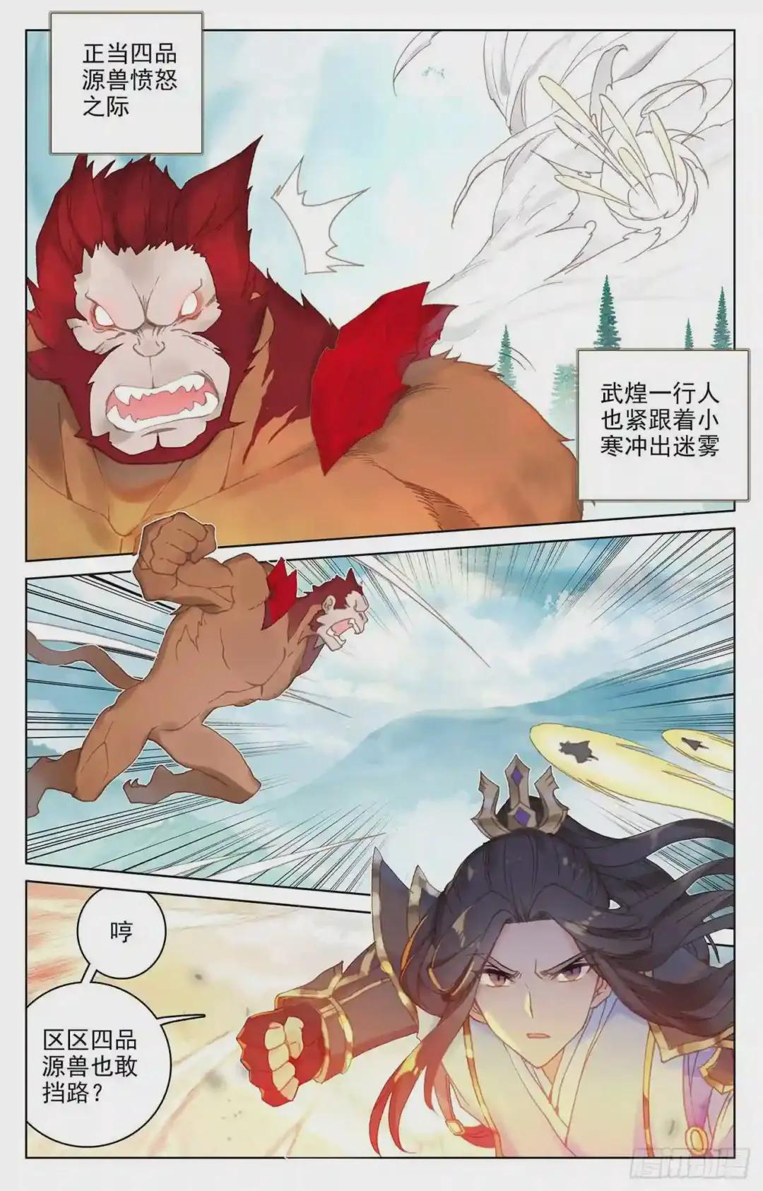 第106话:神秘之兽 上 第2页