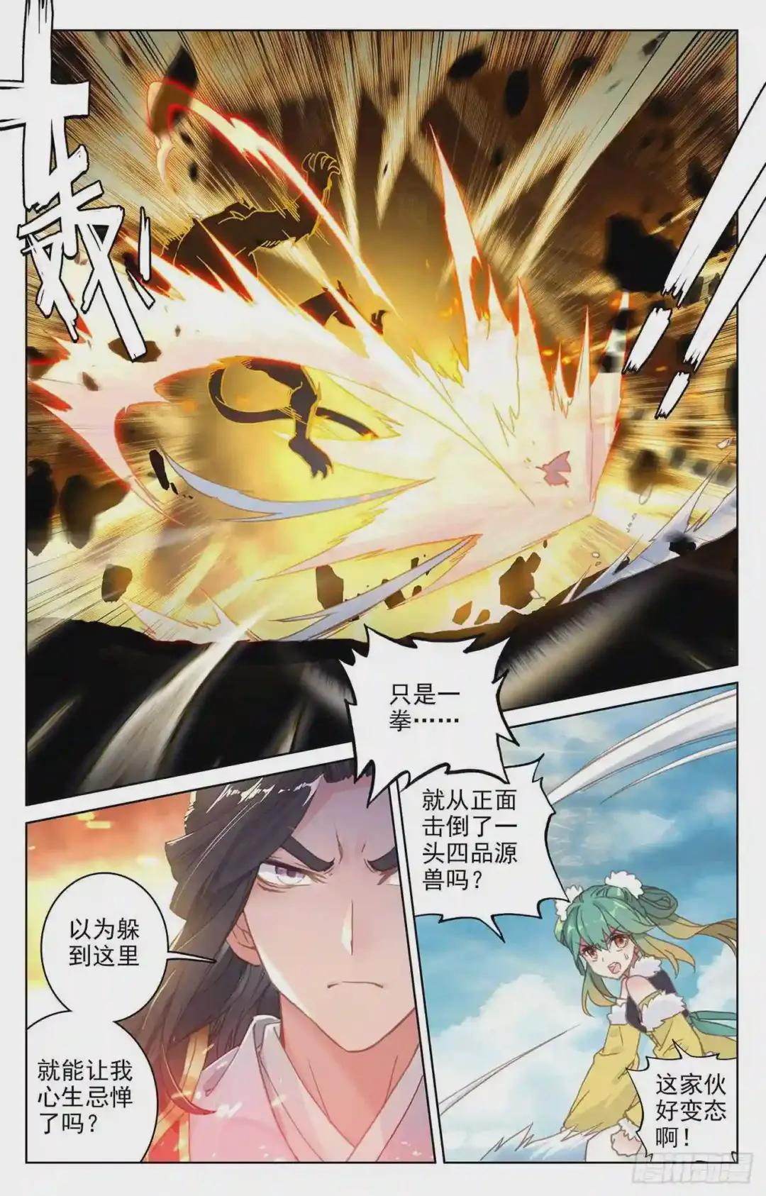 第106话:神秘之兽 上 第3页