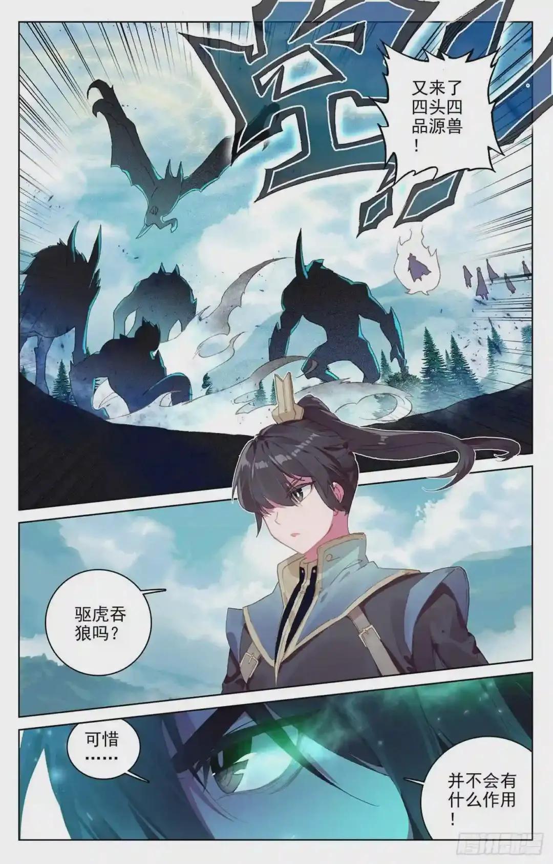 第106话:神秘之兽 上 第4页