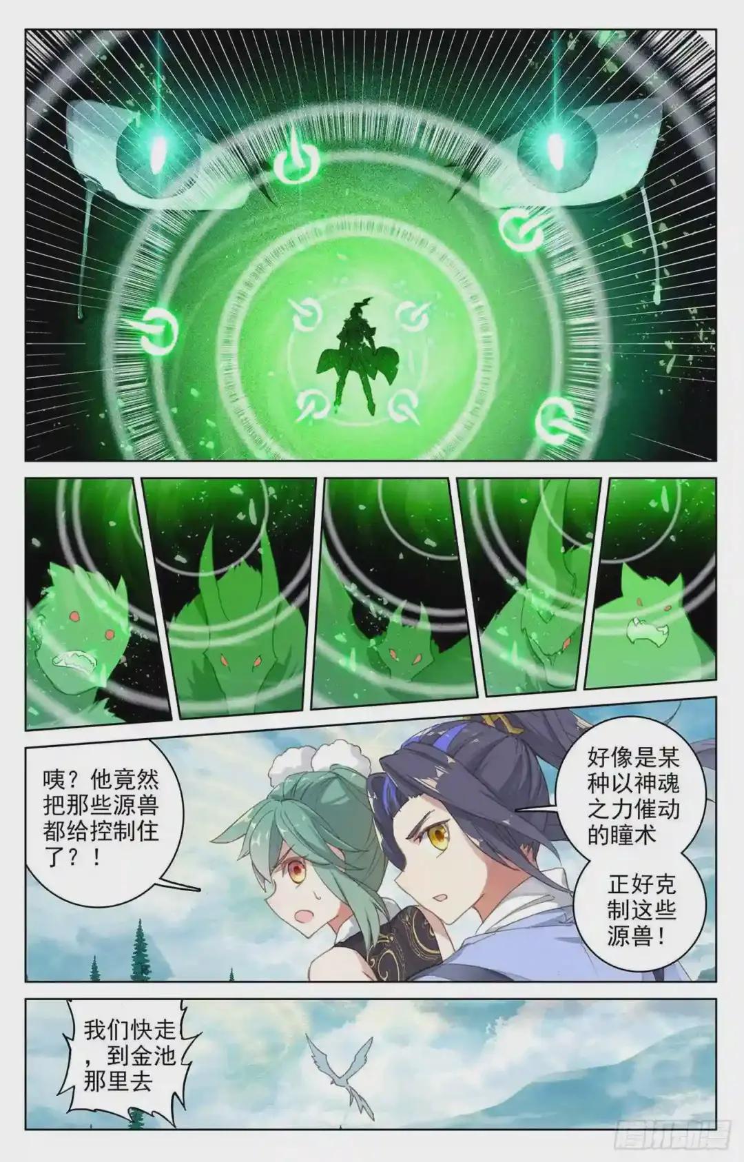 第106话:神秘之兽 上 第5页