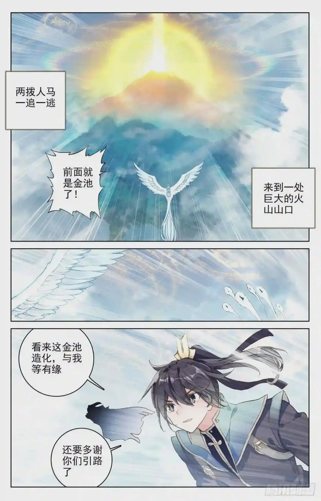 第106话:神秘之兽 上 第6页