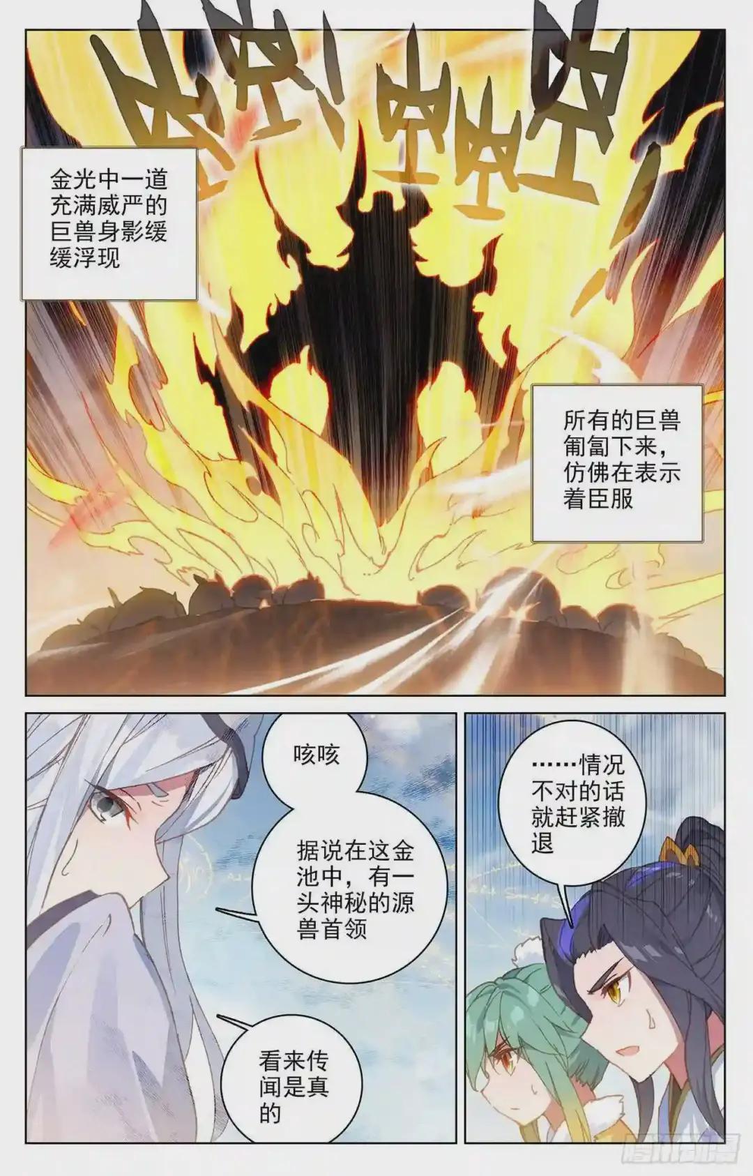 第106话:神秘之兽 上 第8页