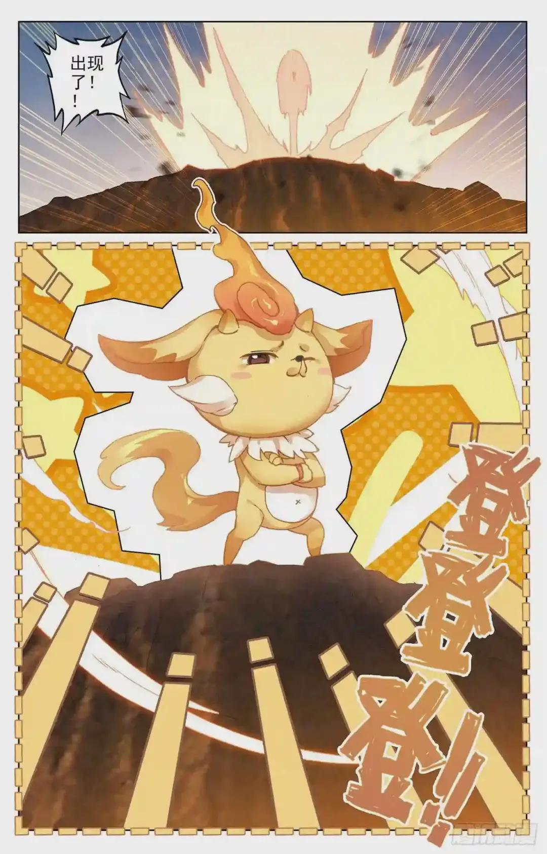 第106话:神秘之兽 上 第9页