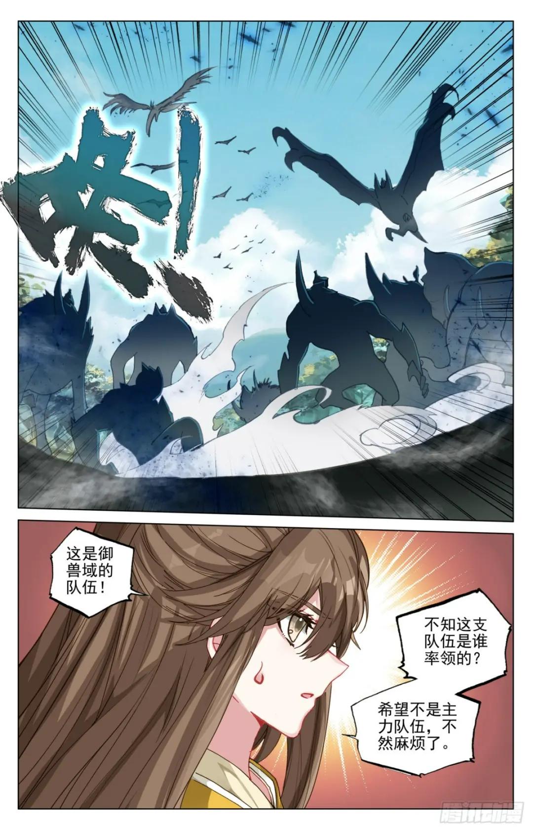 第451话：第八袁鲲（下） 第2页