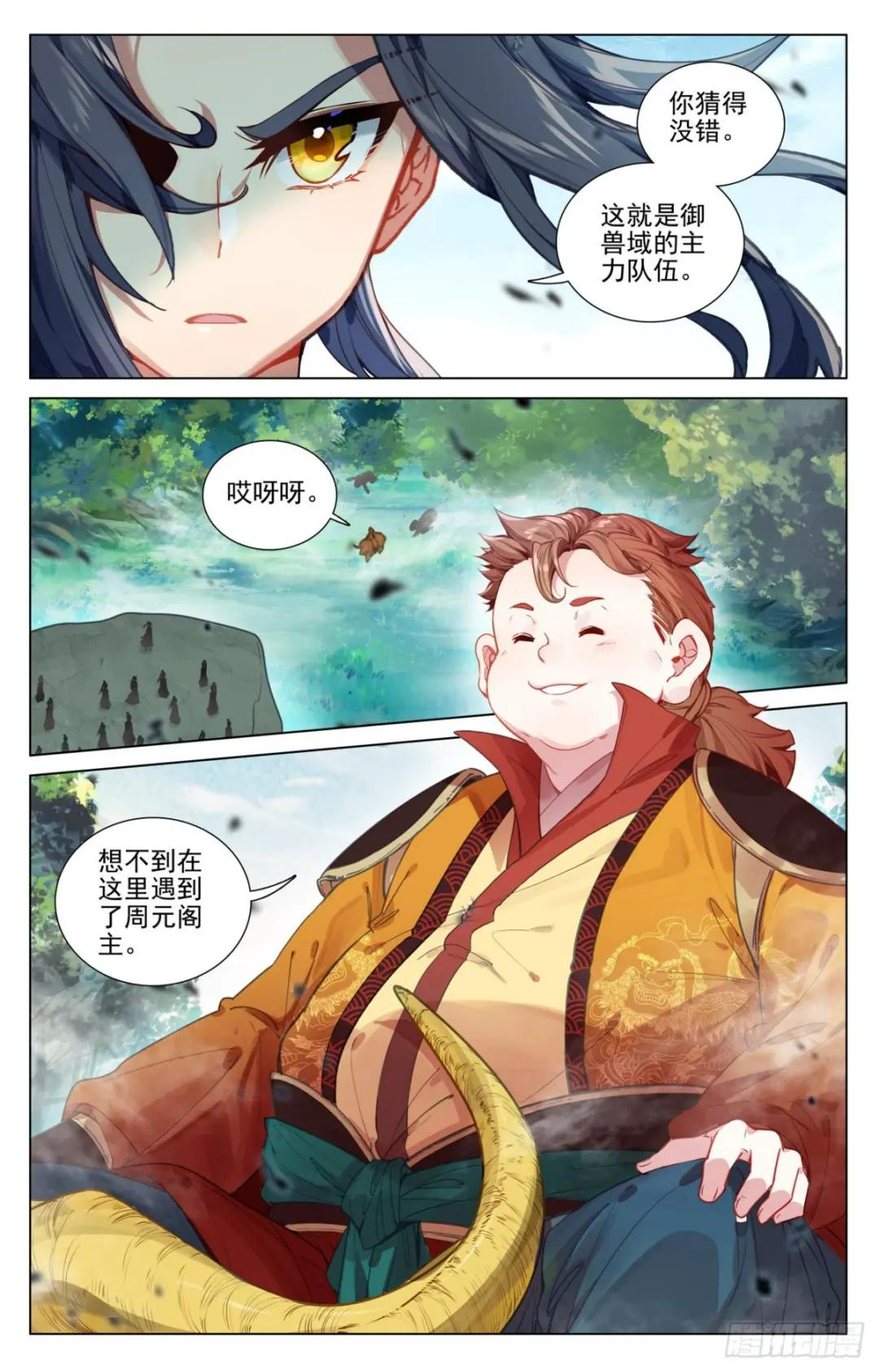 第451话：第八袁鲲（下） 第3页