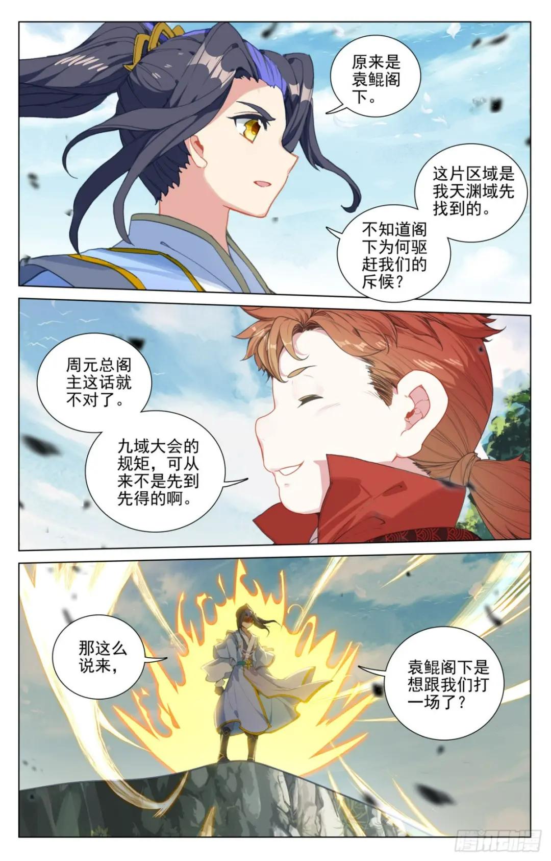 第451话：第八袁鲲（下） 第4页