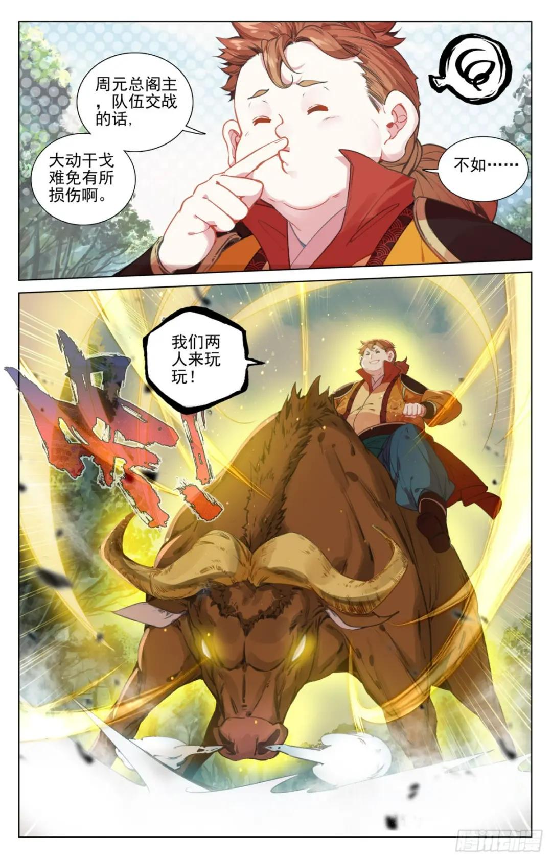 第451话：第八袁鲲（下） 第5页