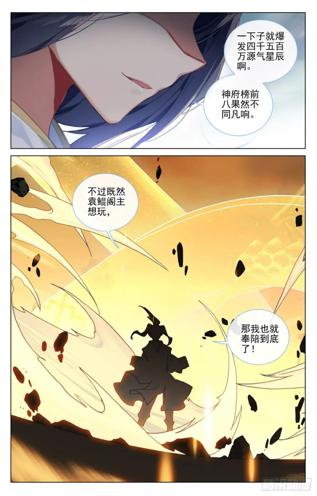 第451话：第八袁鲲（下） 第6页