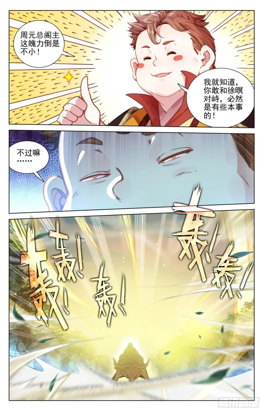 第451话：第八袁鲲（下） 第7页