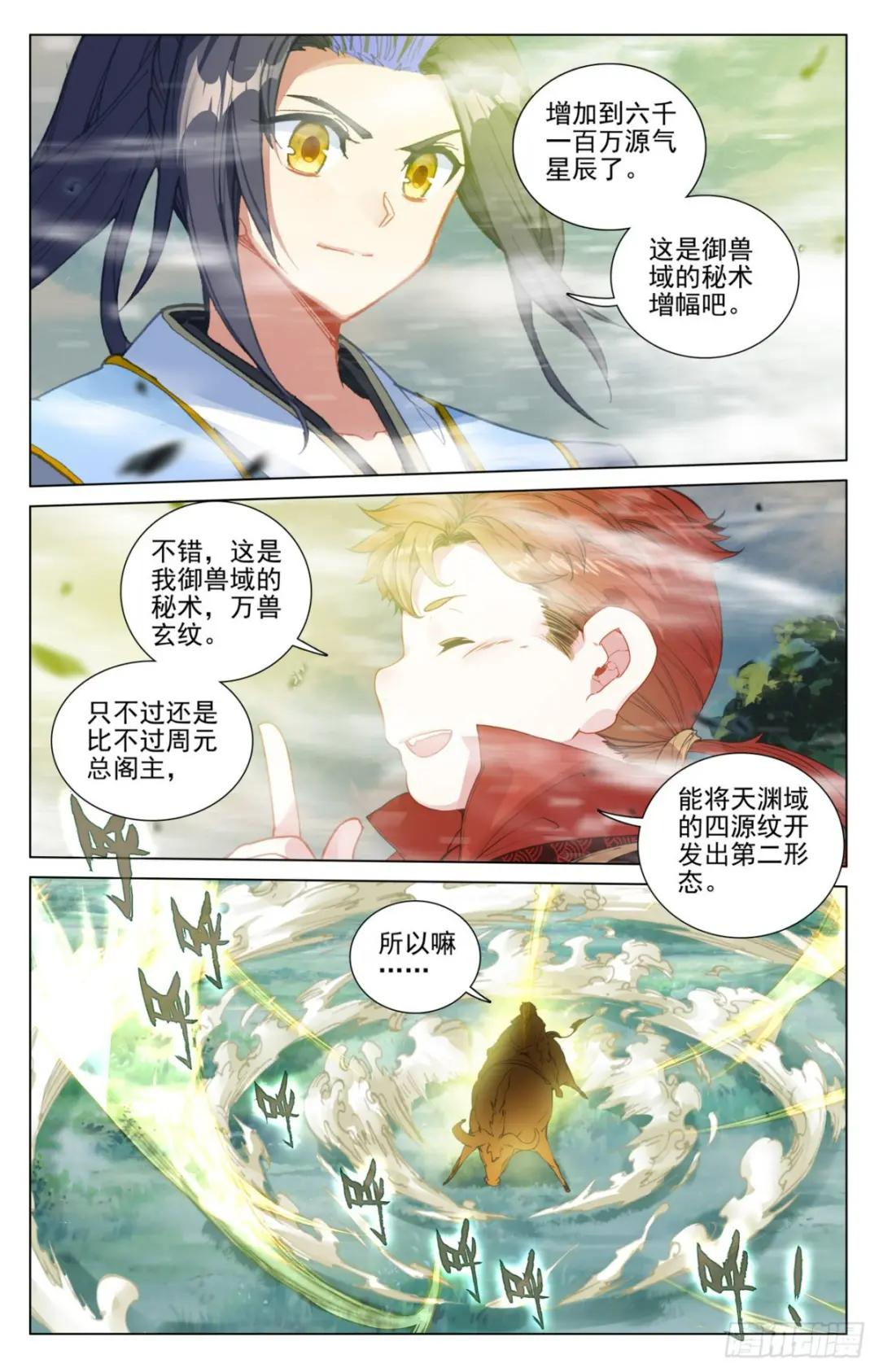 第451话：第八袁鲲（下） 第8页