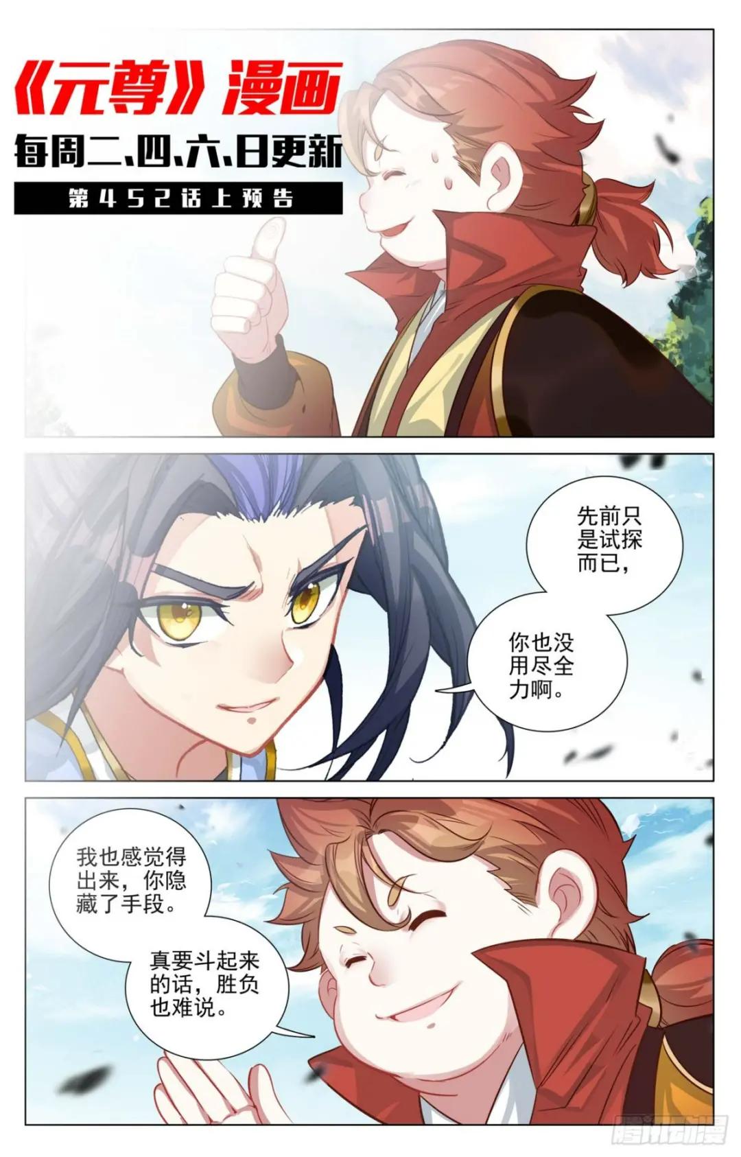 第451话：第八袁鲲（下） 第11页