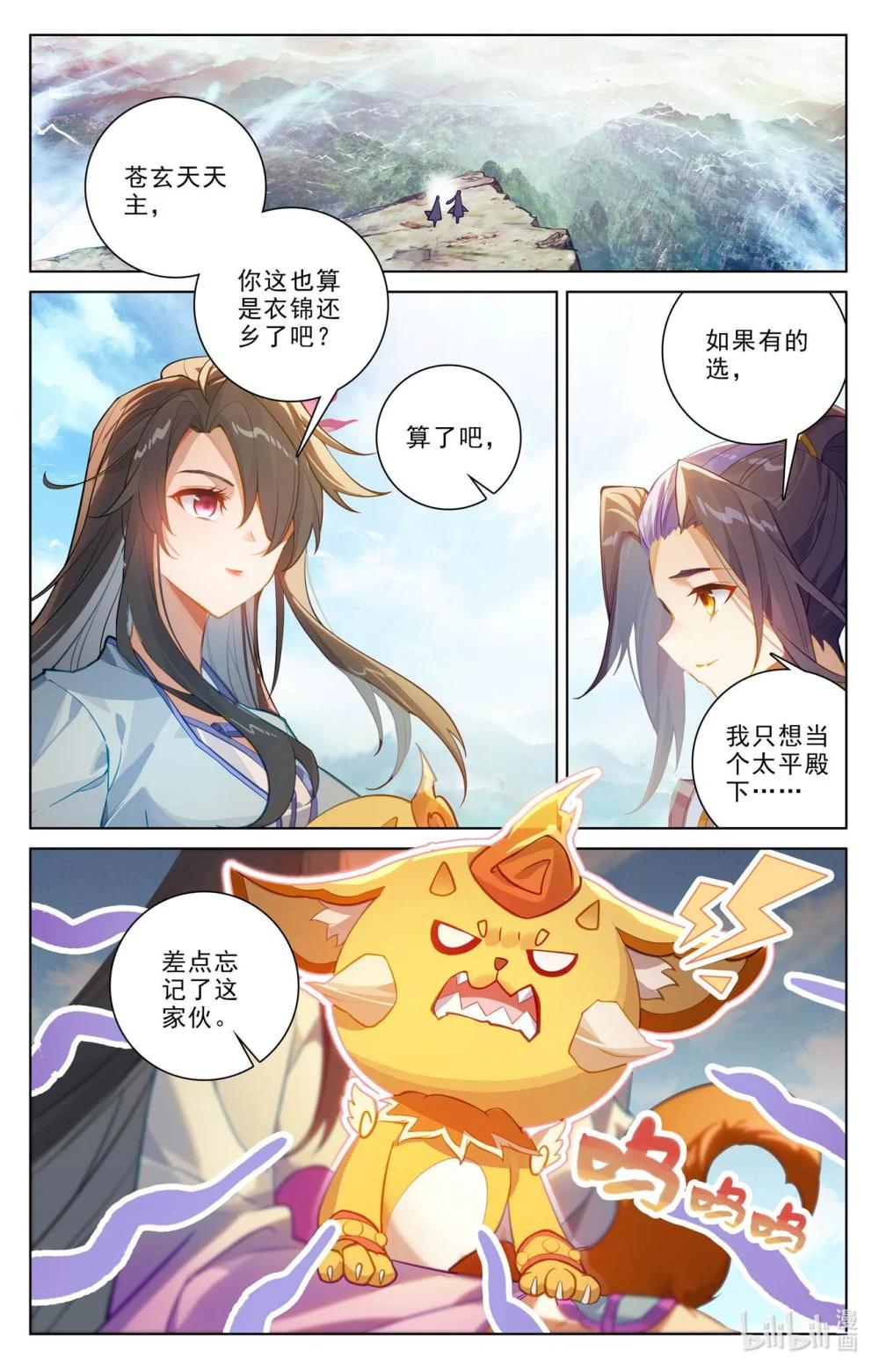 1270 第634话：我要造圣（下） 第2页