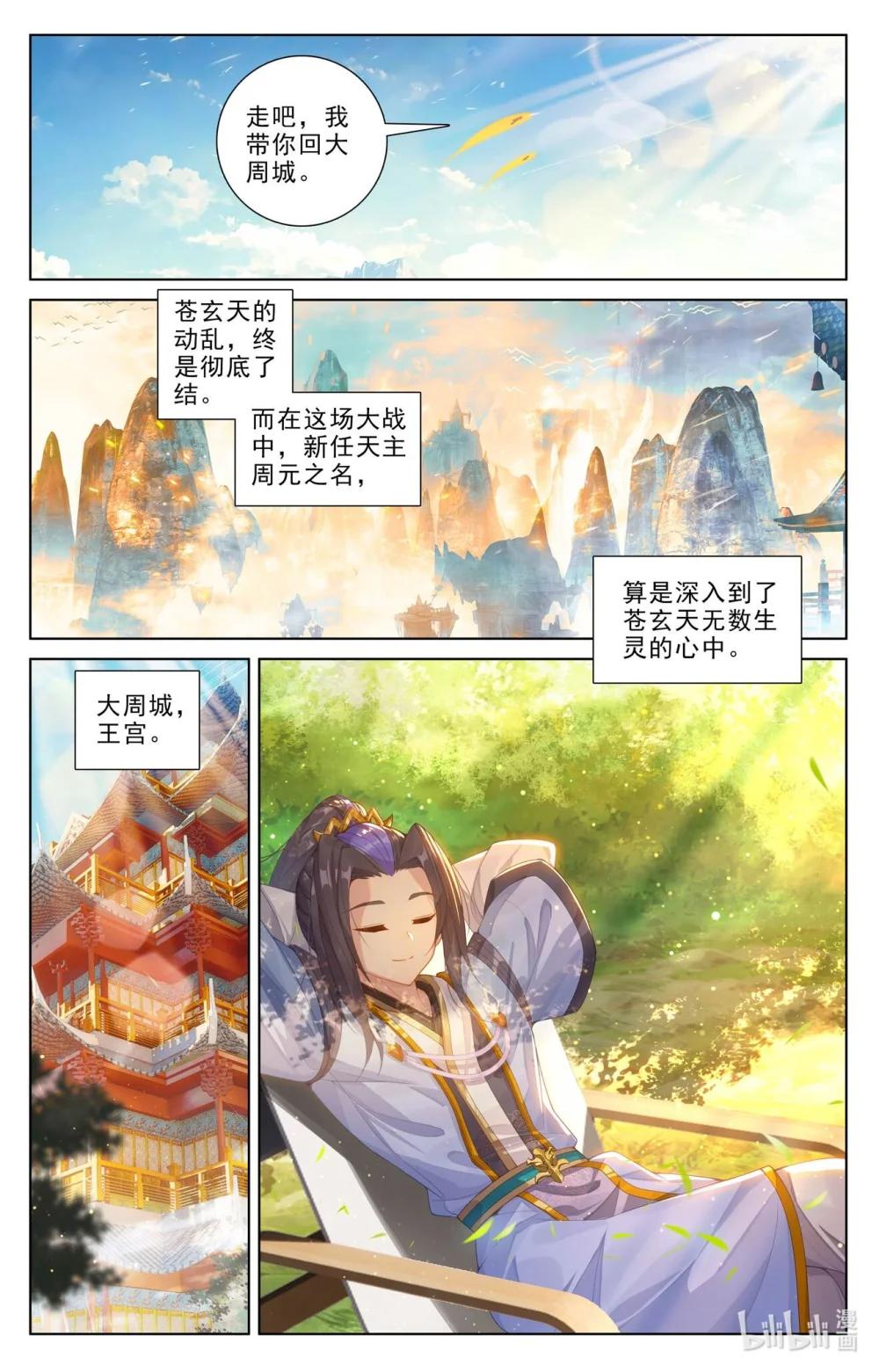 1270 第634话：我要造圣（下） 第5页