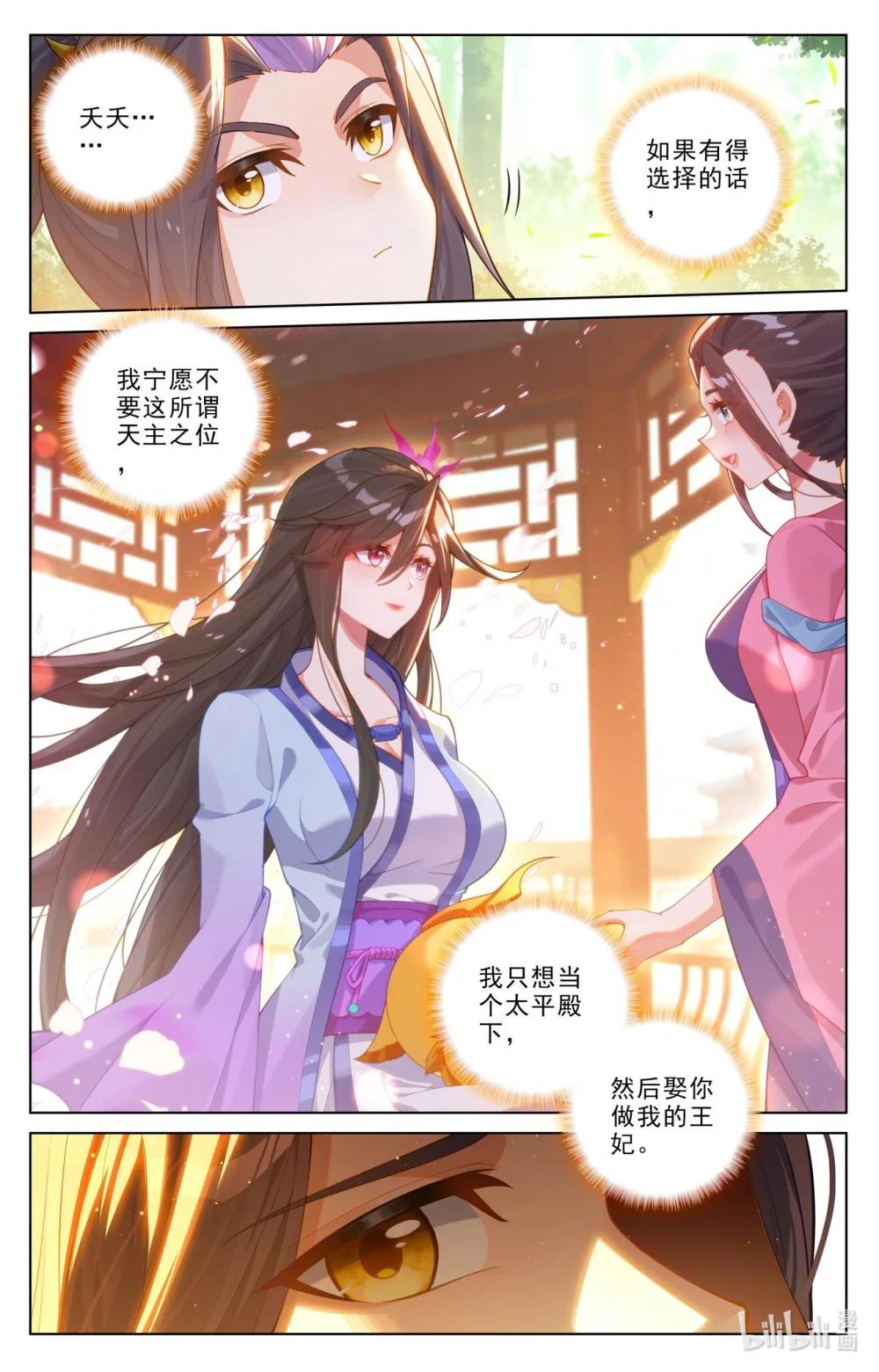 1270 第634话：我要造圣（下） 第6页