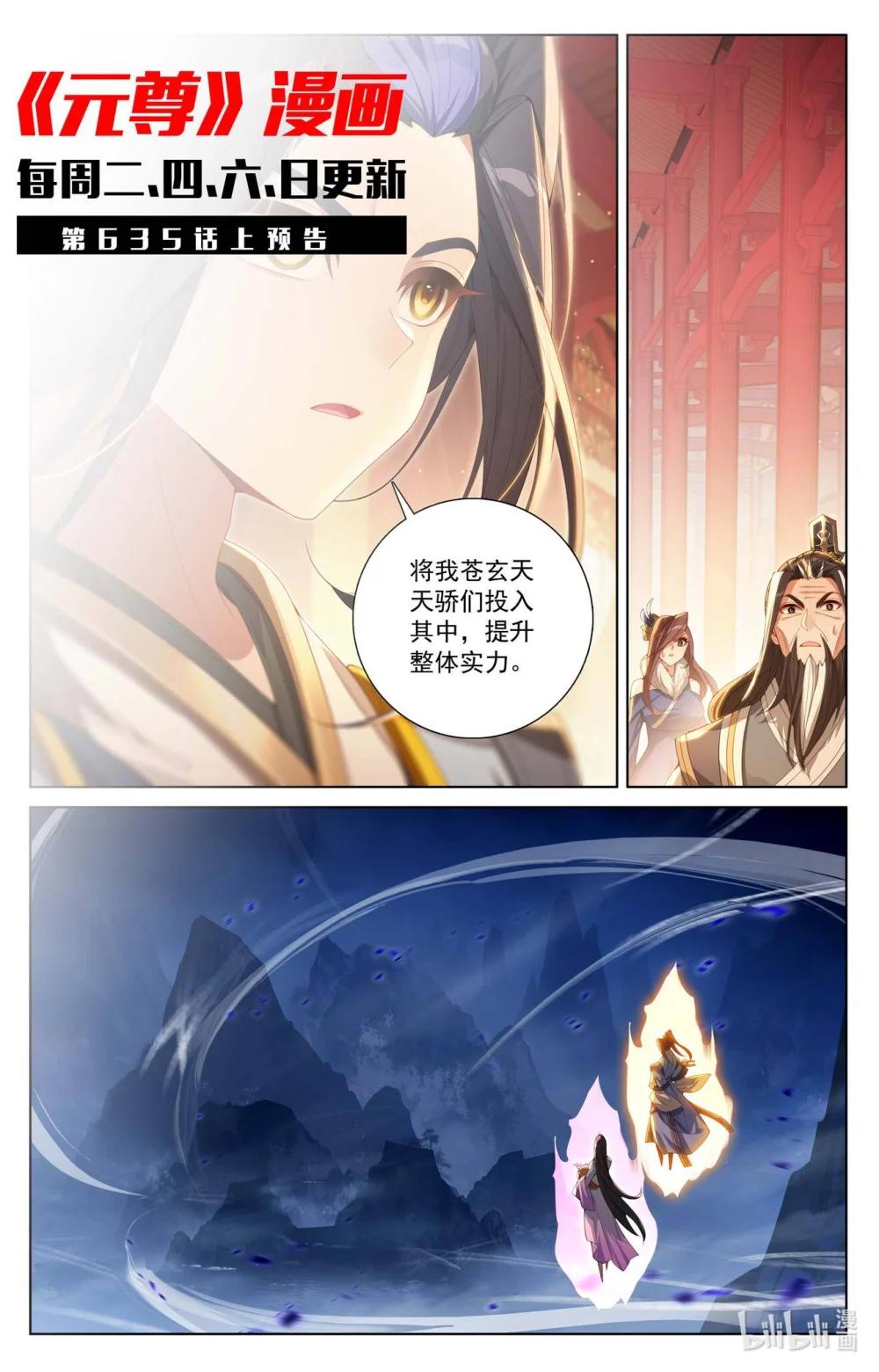 1270 第634话：我要造圣（下） 第11页