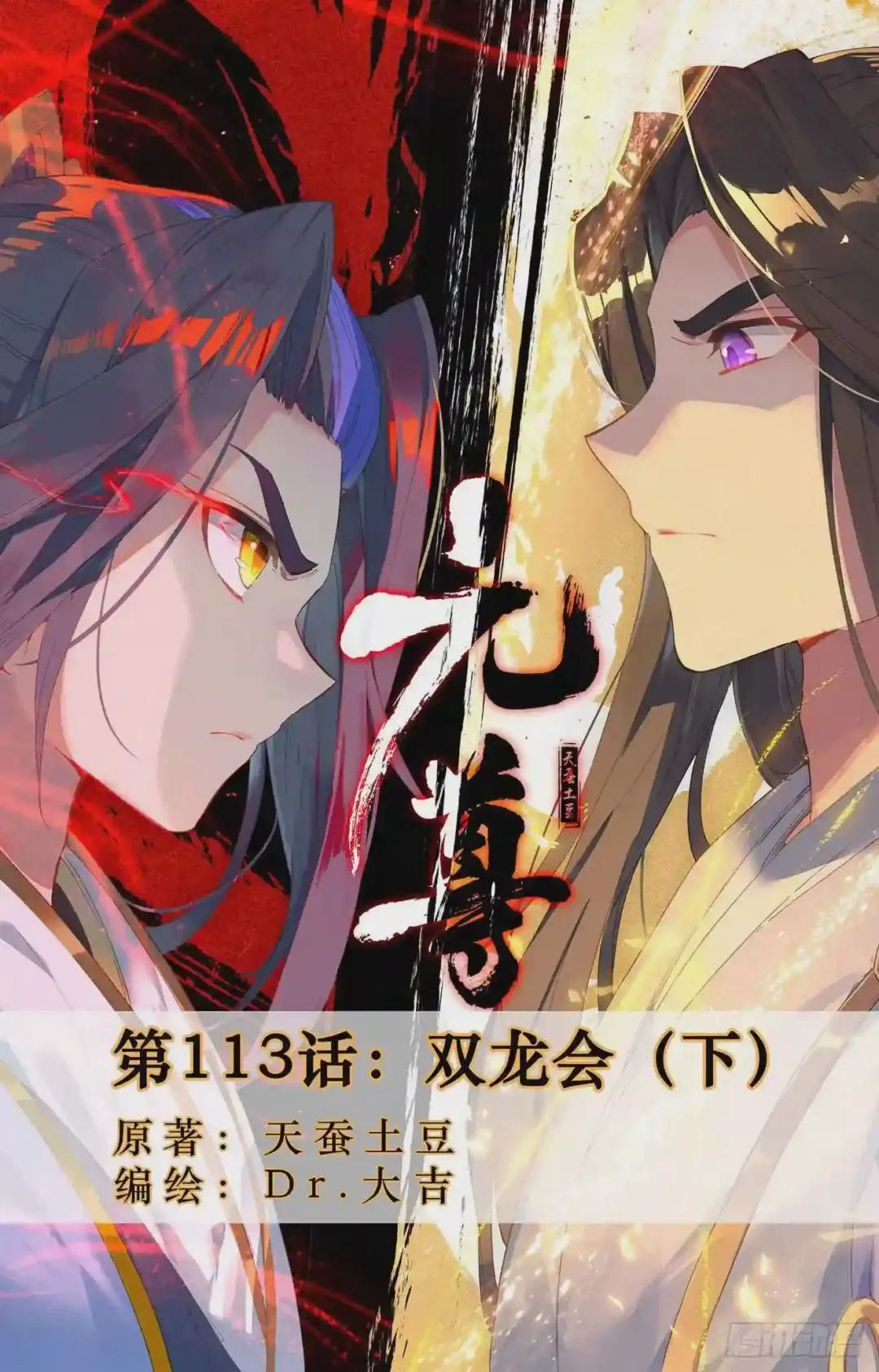 第113话:双龙会 下 第1页