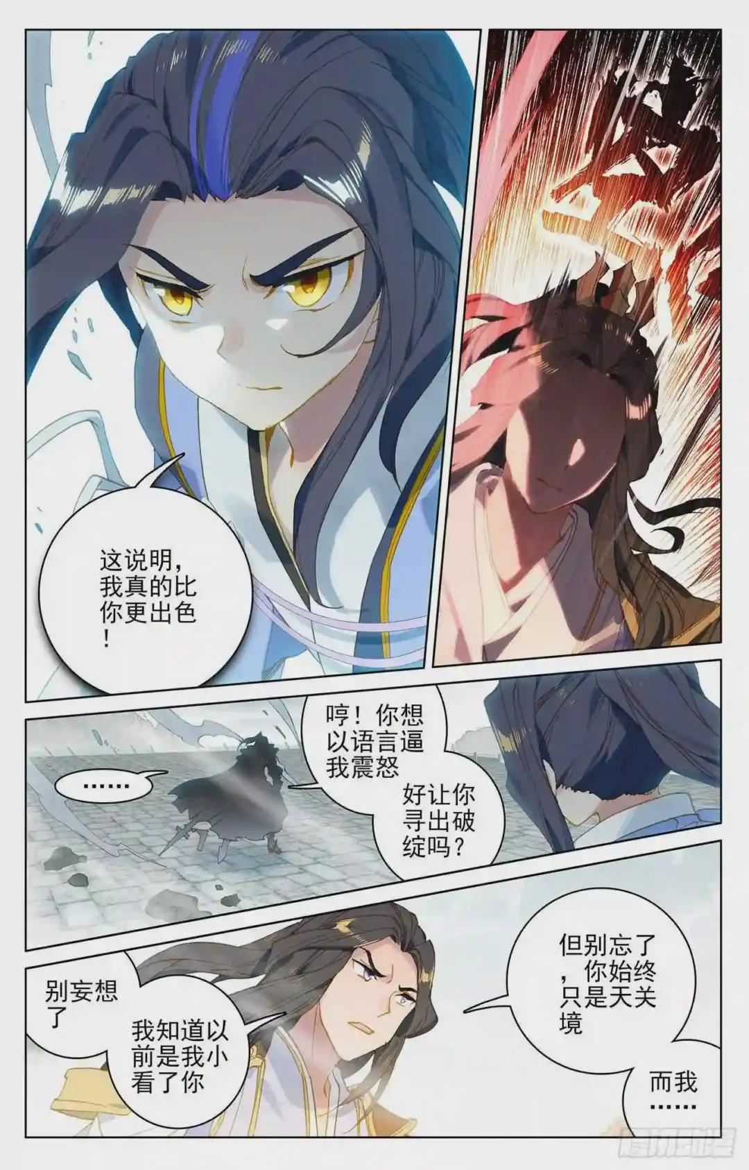 第113话:双龙会 下 第5页