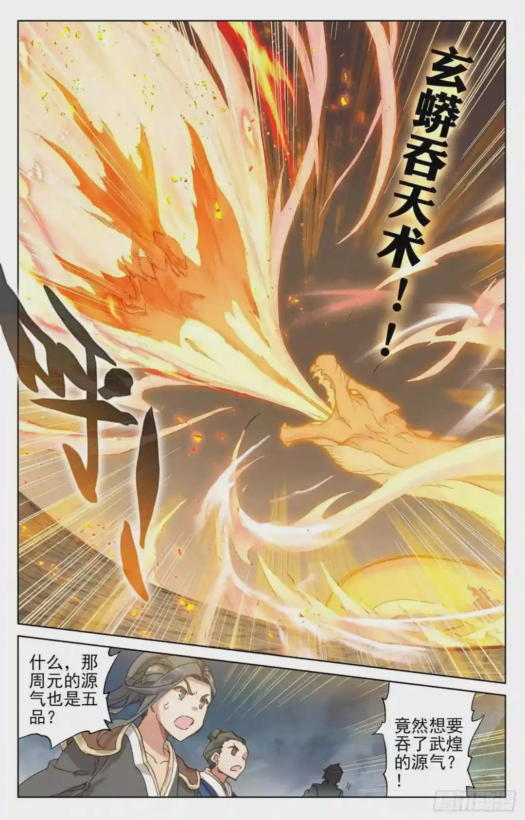 第113话:双龙会 下 第9页