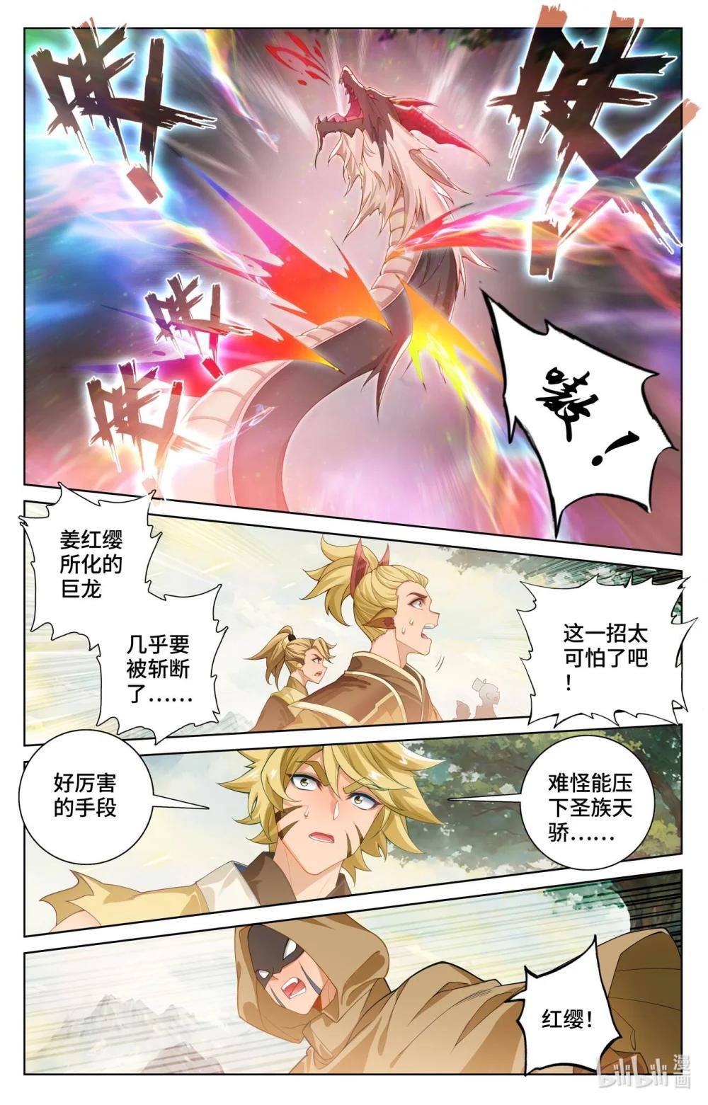1158 第578话：一战败龙（下） 第3页