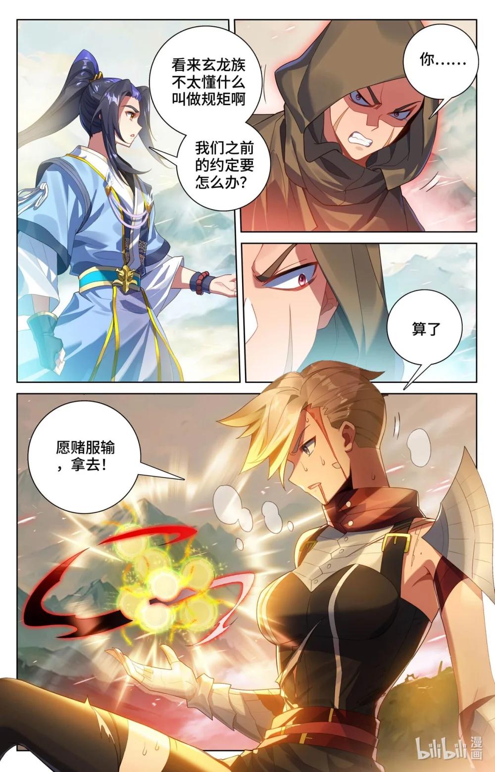 1158 第578话：一战败龙（下） 第8页