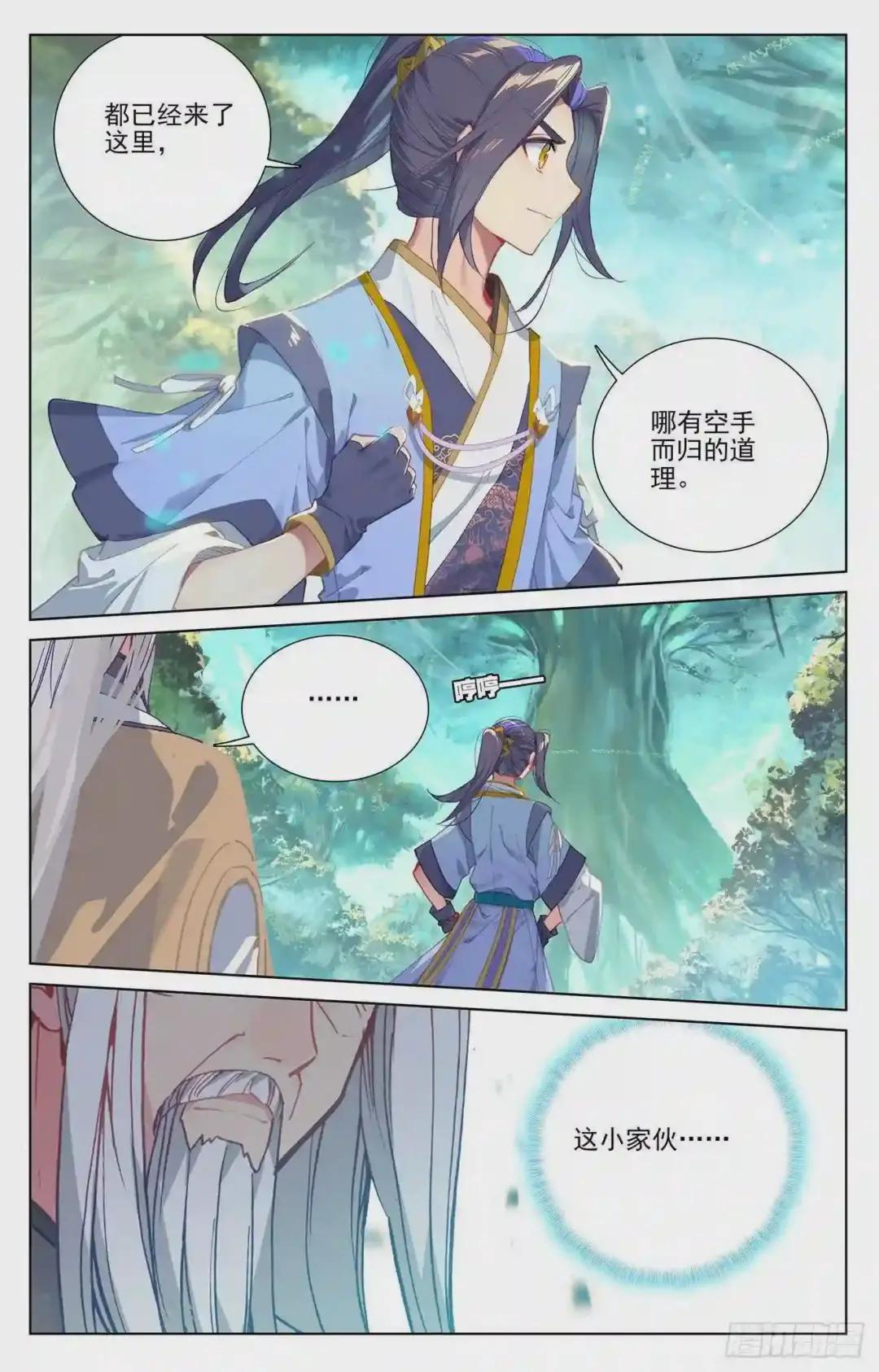 第234话:龙鳞槐树 上 第2页