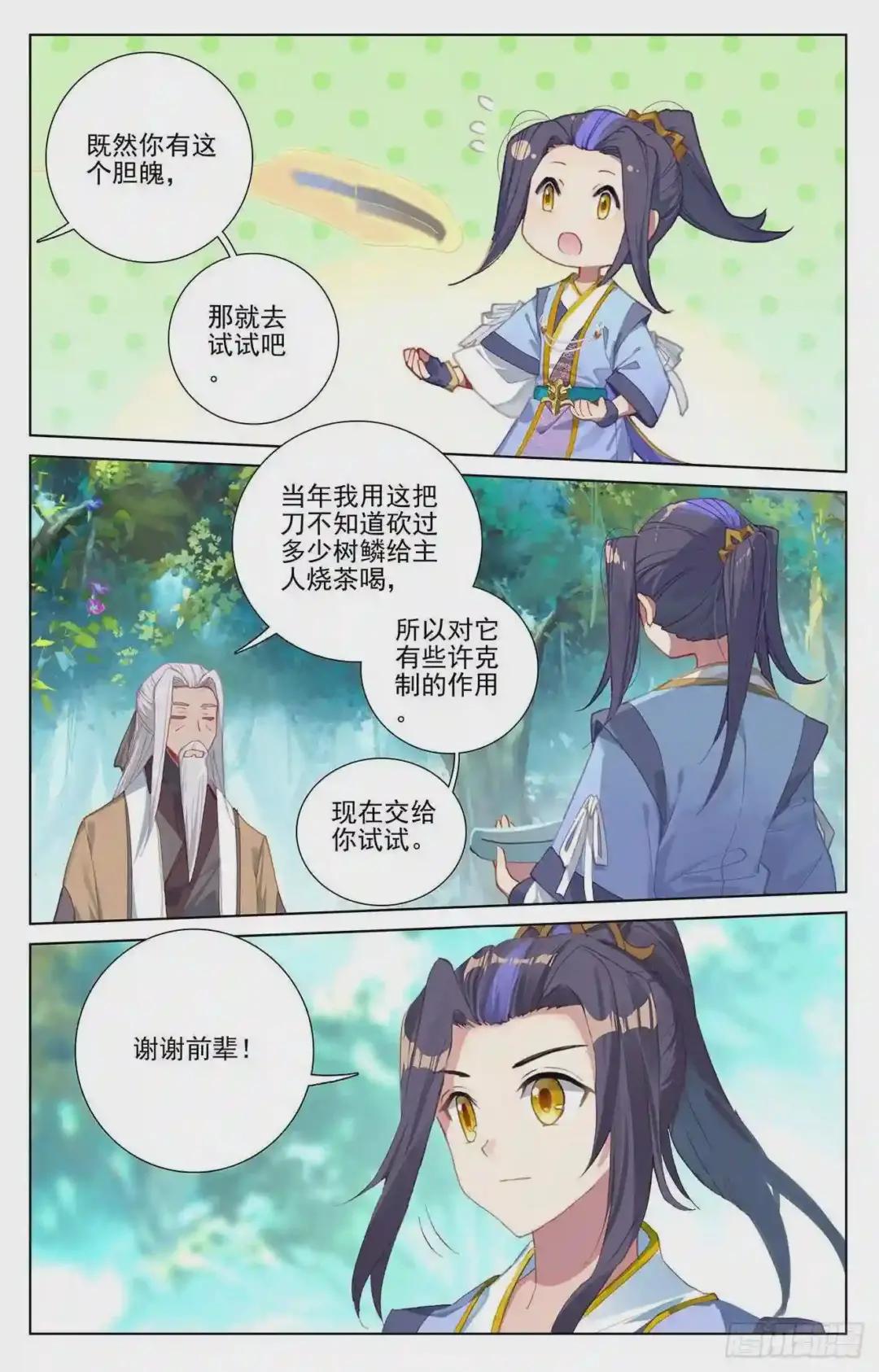 第234话:龙鳞槐树 上 第3页