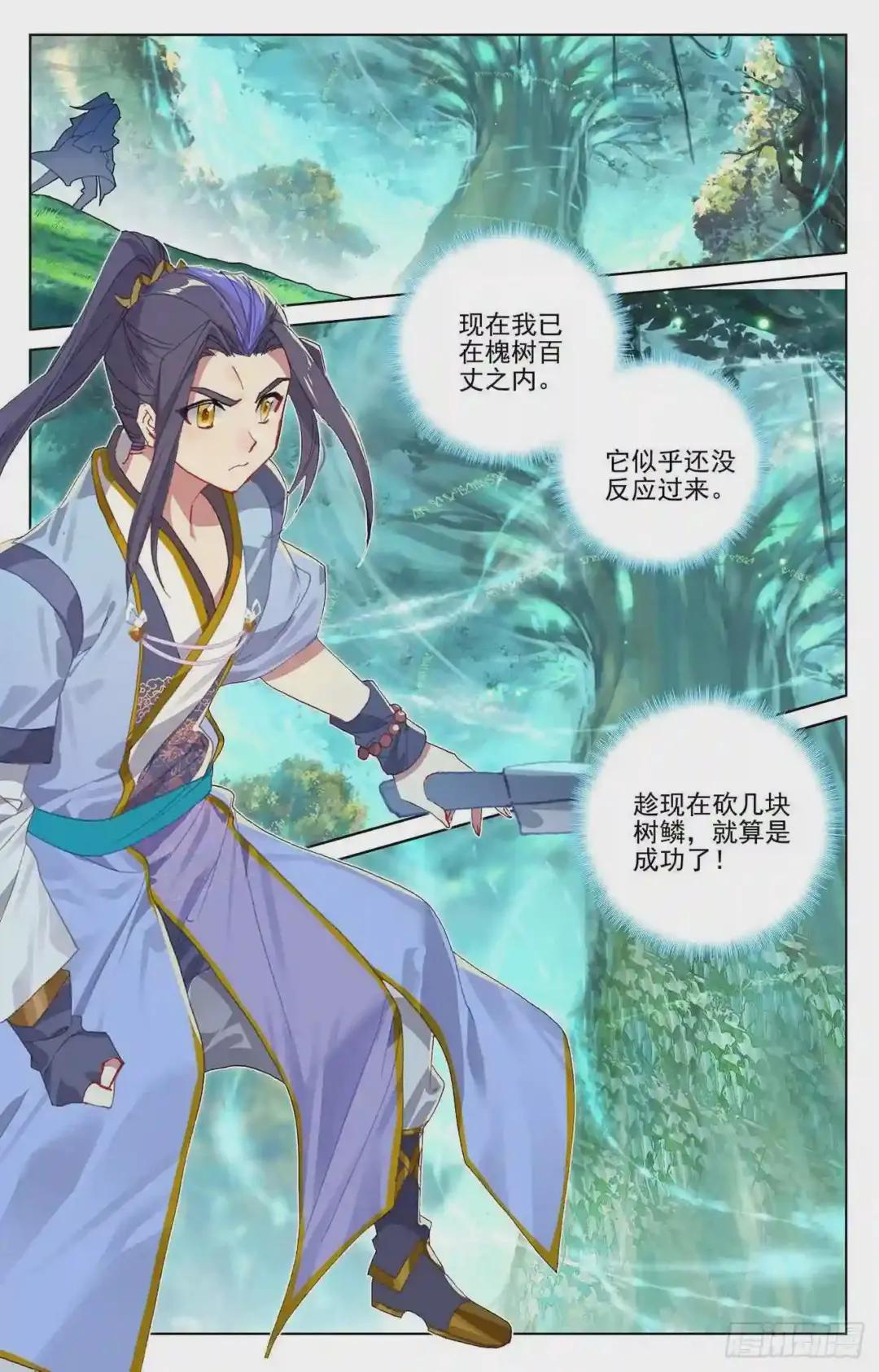 第234话:龙鳞槐树 上 第4页