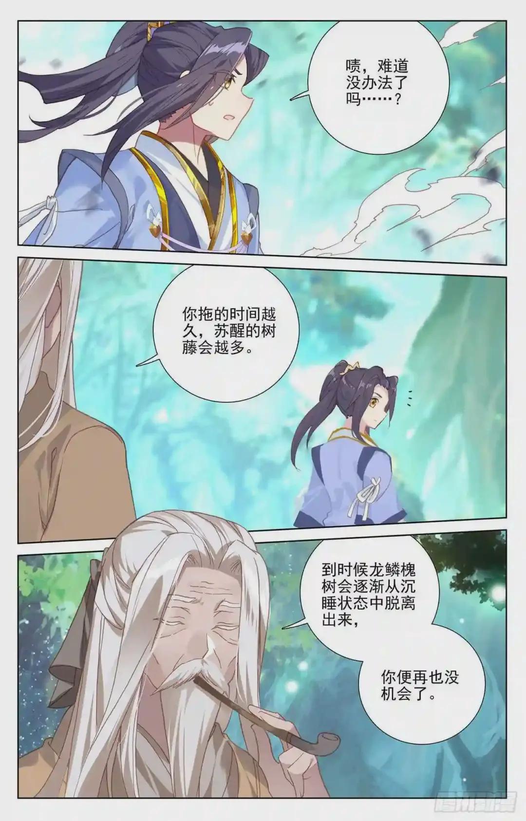 第234话:龙鳞槐树 上 第9页