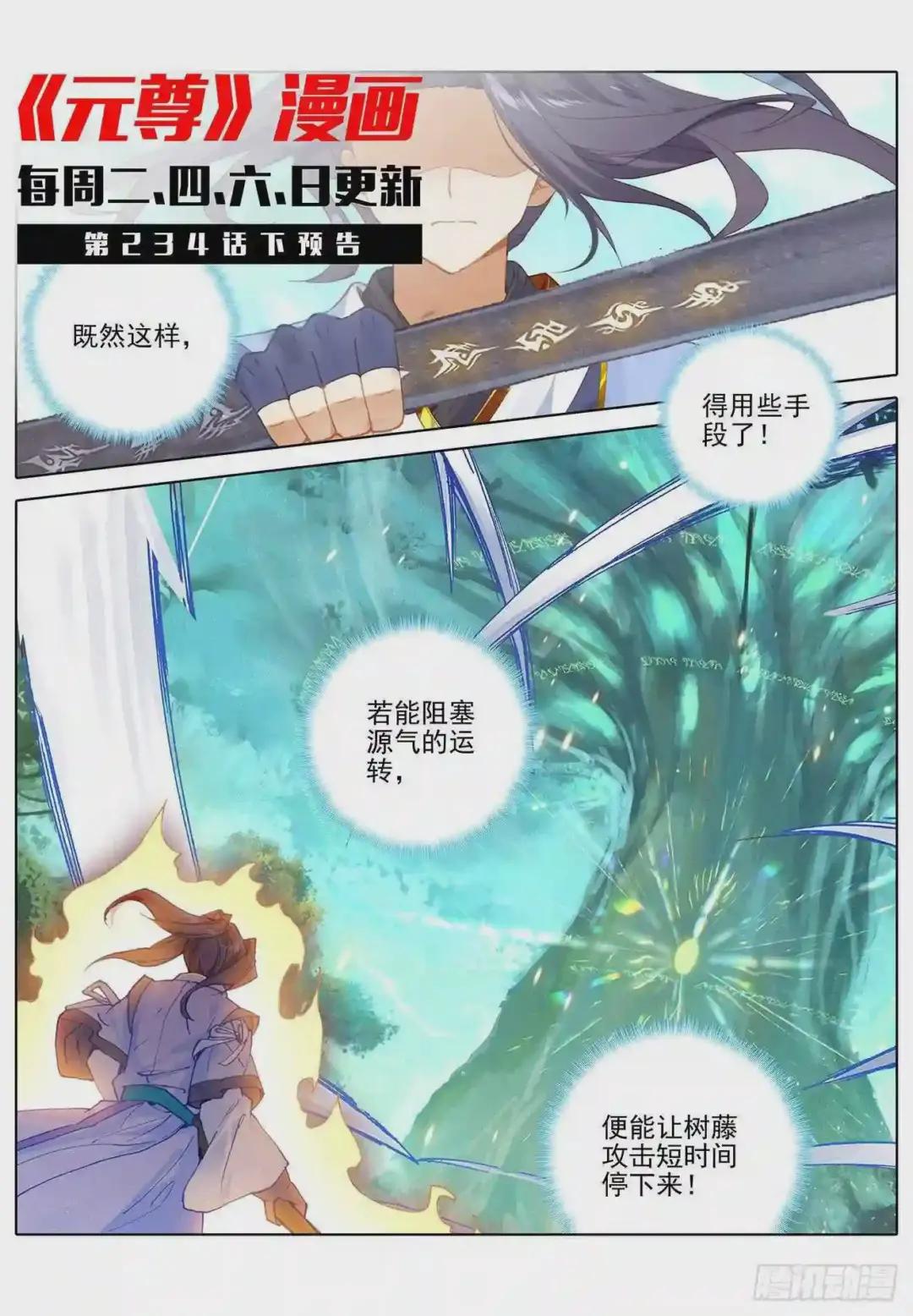 第234话:龙鳞槐树 上 第11页
