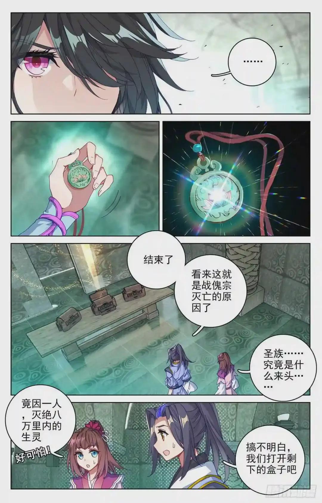 第65话:战傀 下 第3页