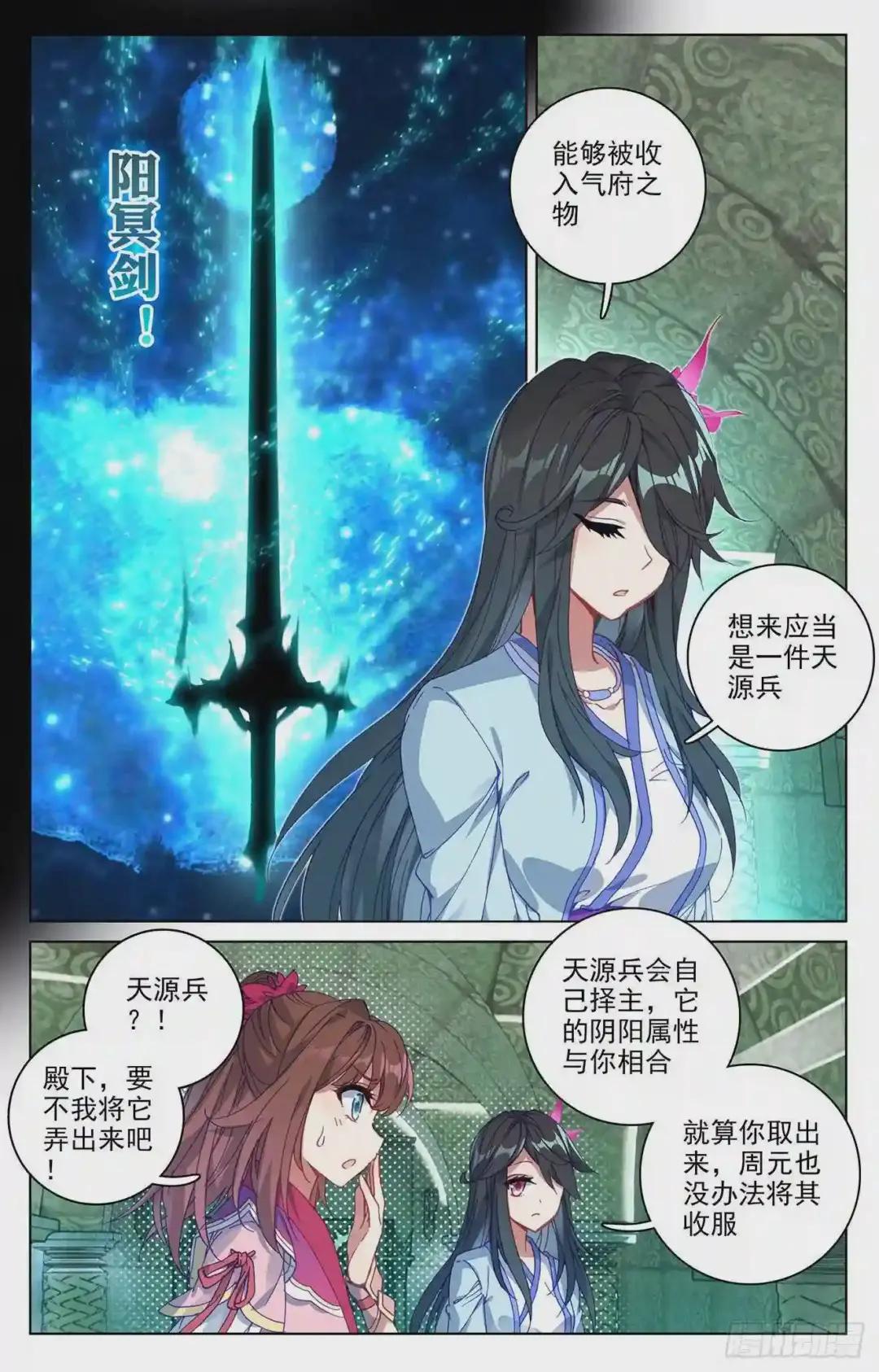 第65话:战傀 下 第6页