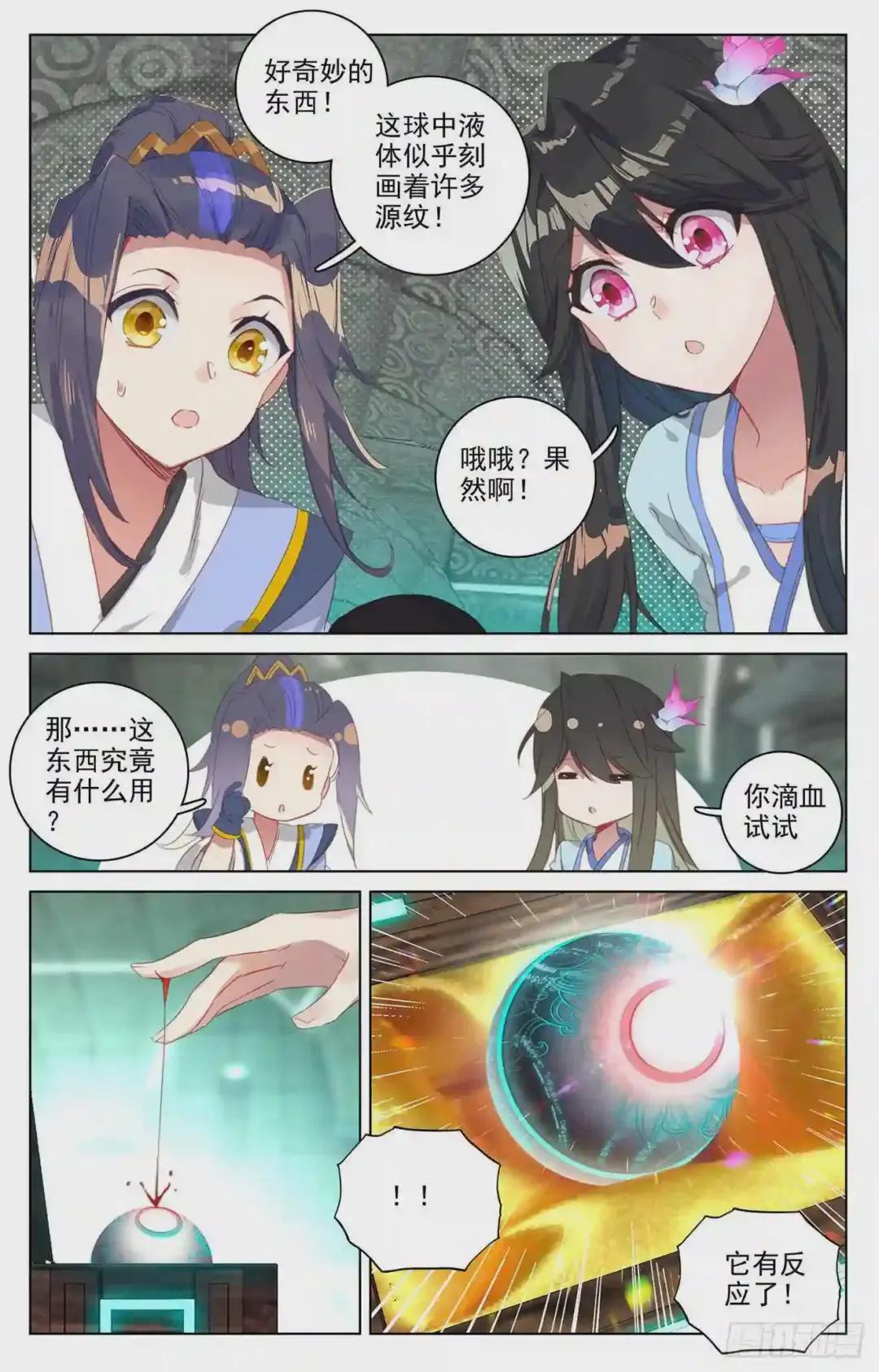 第65话:战傀 下 第8页