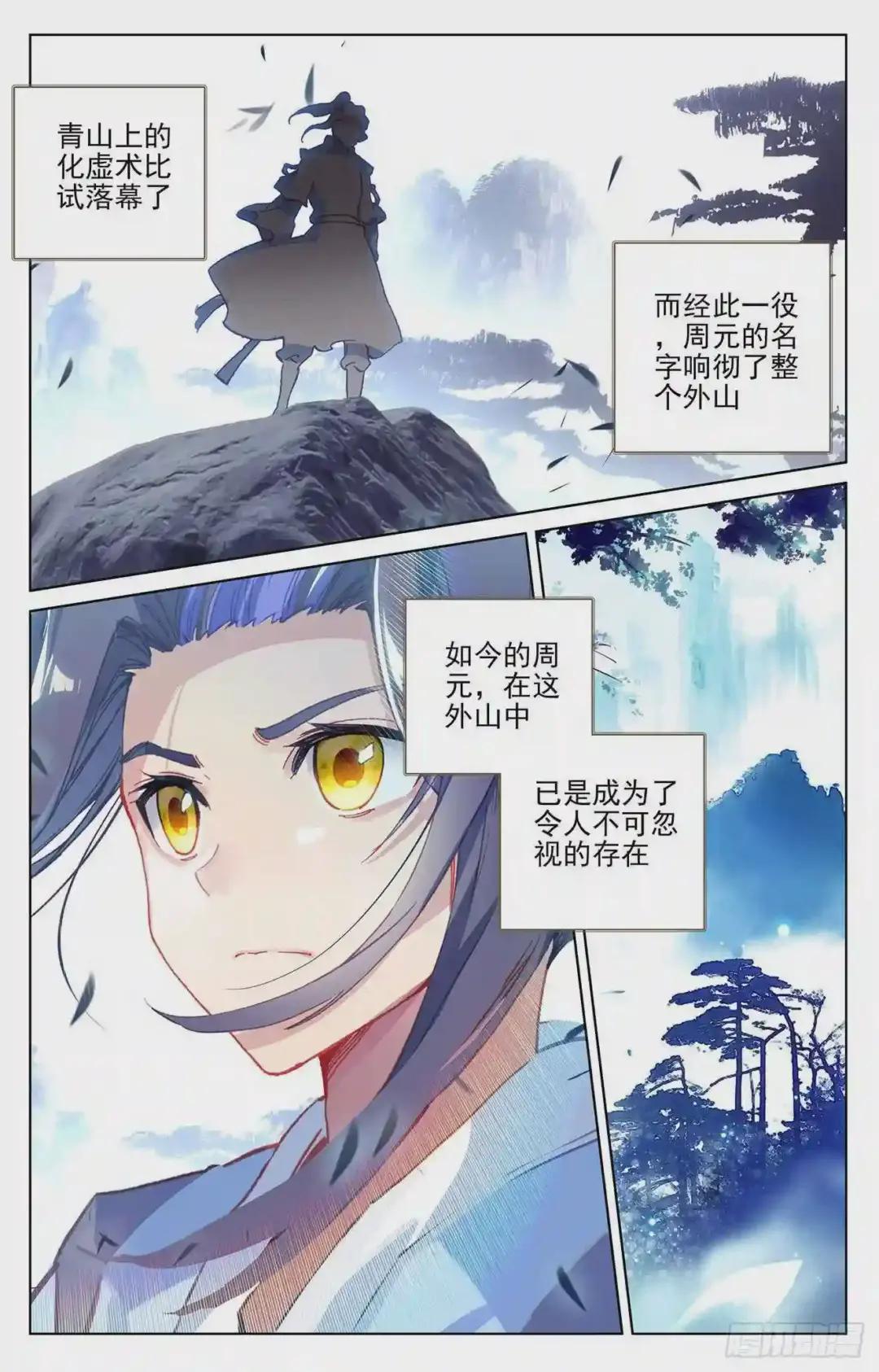 第144话:九龙典 上 第2页
