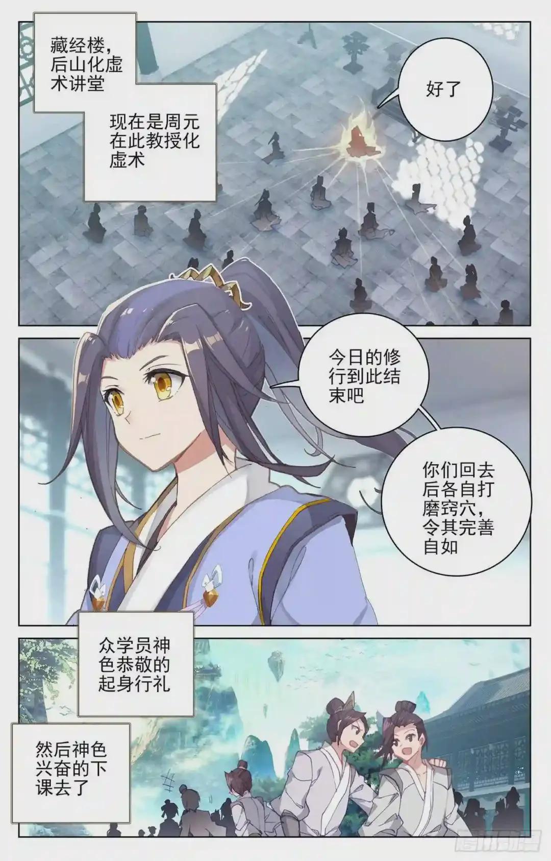 第144话:九龙典 上 第3页