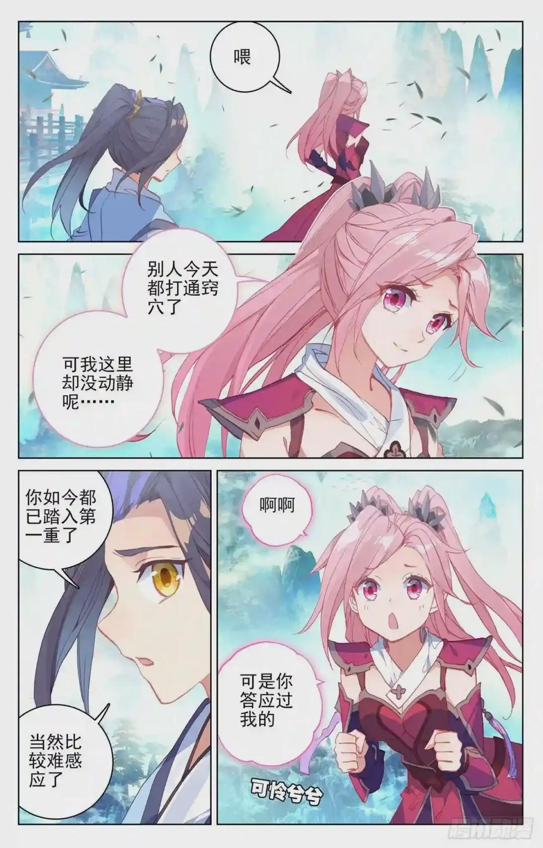 第144话:九龙典 上 第4页